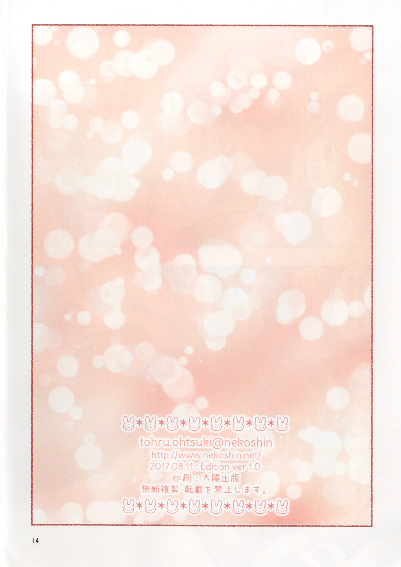 (C92) [NEKOSHIN (大槻とおる)] うさりあさんとしっぽ (パズル&ドラゴンズ)