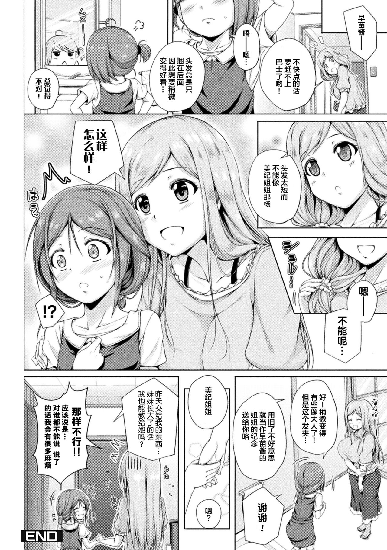 [アンソロジー] 二次元コミックマガジン ロリおね百合えっち ロリがお姉さんを攻めてもいいよね!Vol.2 [中国翻訳] [DL版]