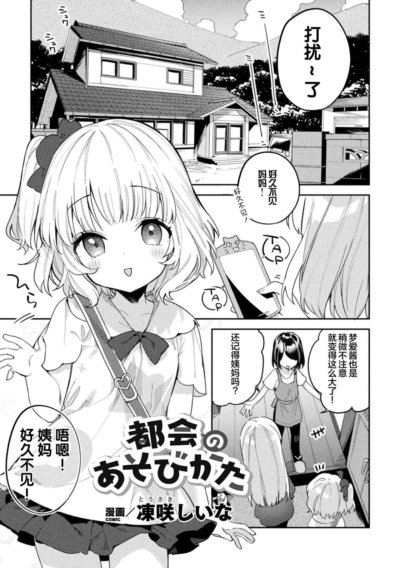 [アンソロジー] 二次元コミックマガジン ロリおね百合えっち ロリがお姉さんを攻めてもいいよね!Vol.2 [中国翻訳] [DL版]