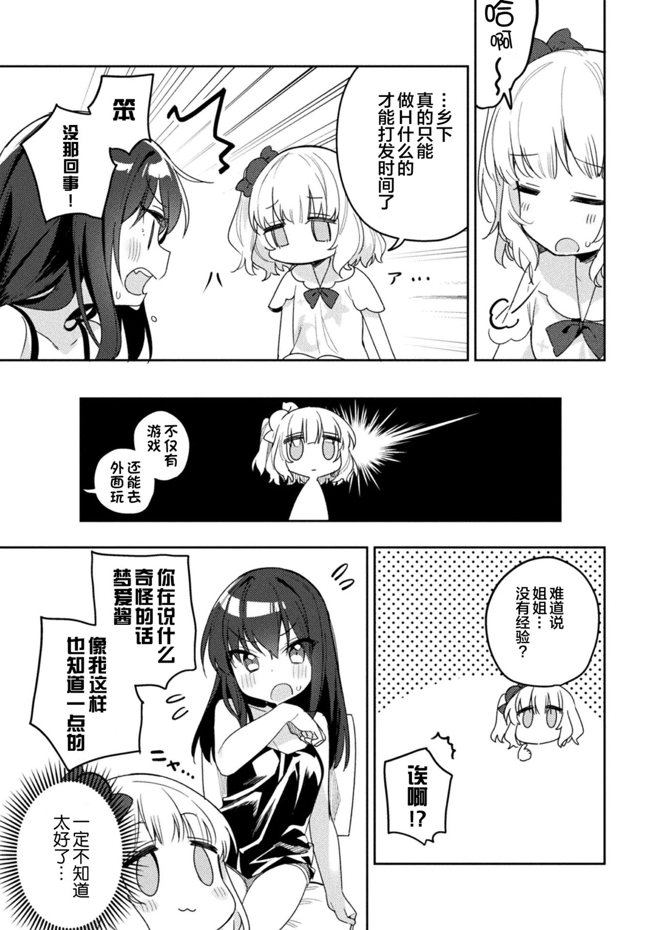 [アンソロジー] 二次元コミックマガジン ロリおね百合えっち ロリがお姉さんを攻めてもいいよね!Vol.2 [中国翻訳] [DL版]