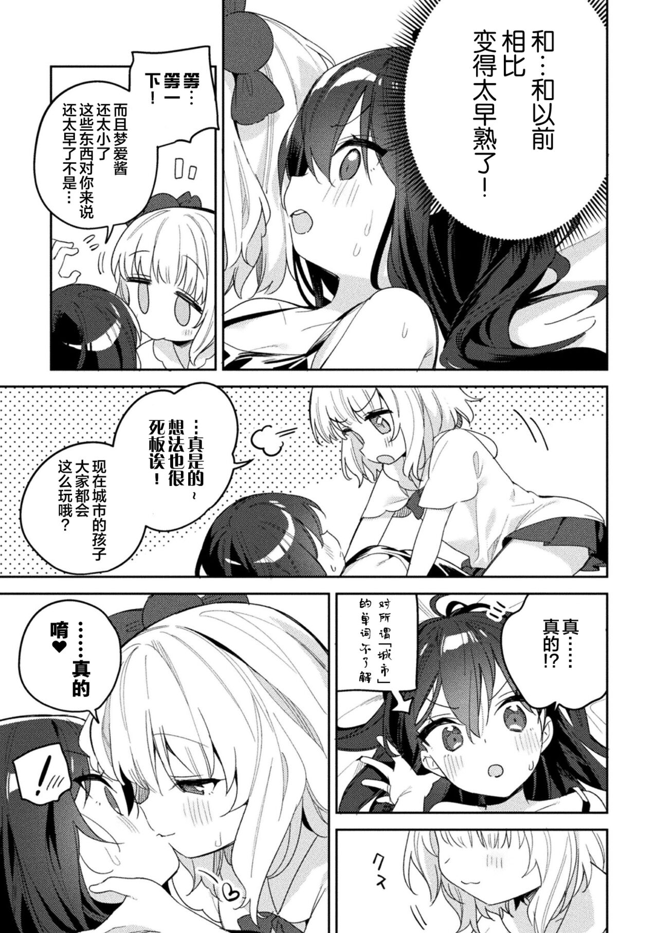 [アンソロジー] 二次元コミックマガジン ロリおね百合えっち ロリがお姉さんを攻めてもいいよね!Vol.2 [中国翻訳] [DL版]