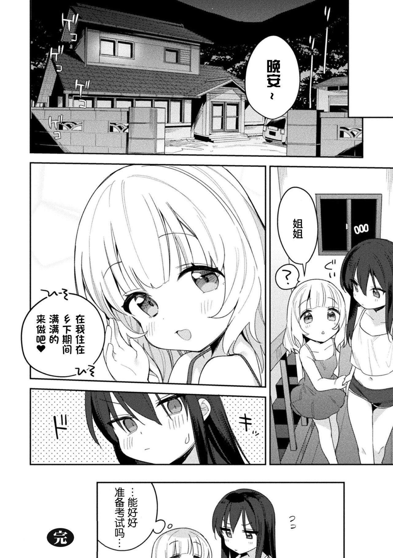 [アンソロジー] 二次元コミックマガジン ロリおね百合えっち ロリがお姉さんを攻めてもいいよね!Vol.2 [中国翻訳] [DL版]