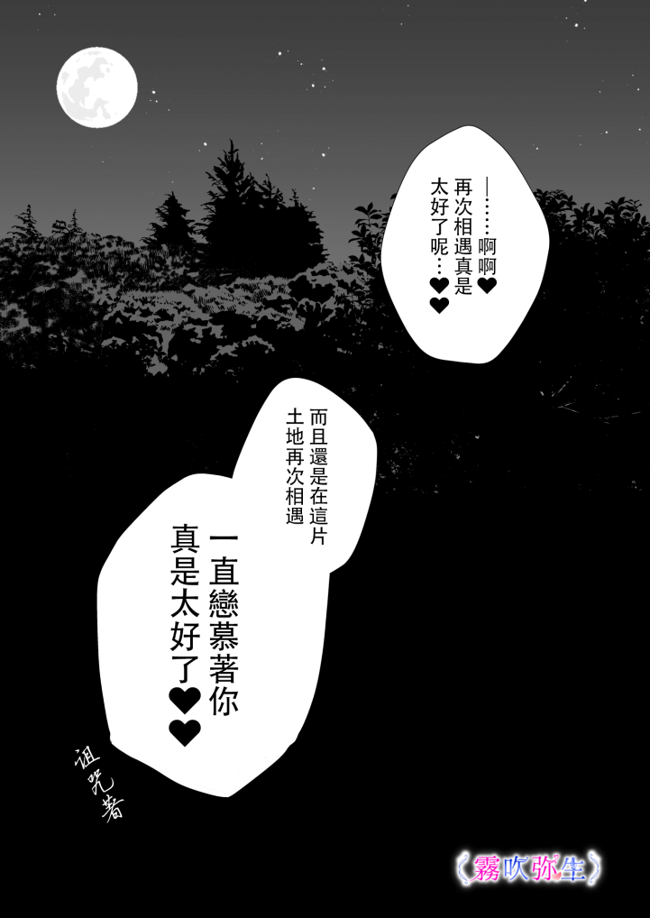 絶対に逃がさないので僕に捕食されてください～田舎で出会った年下の彼は元●な地獄のヤンデレ男子でした～