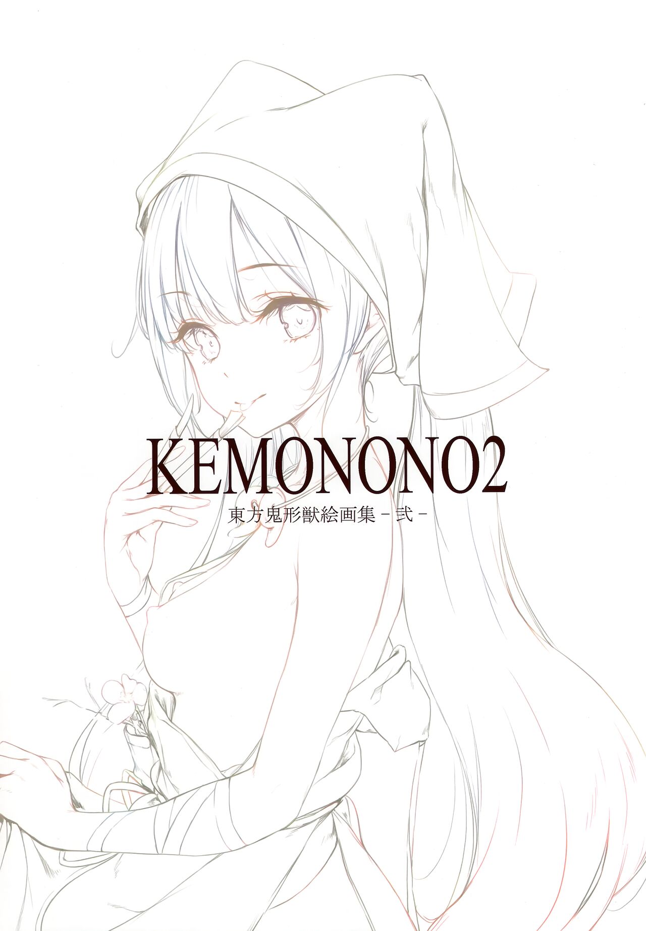 (例大祭19) [劇毒少女 (ke-ta)] KEMONONO2 東方鬼形獣絵画集-弐- (東方Project)