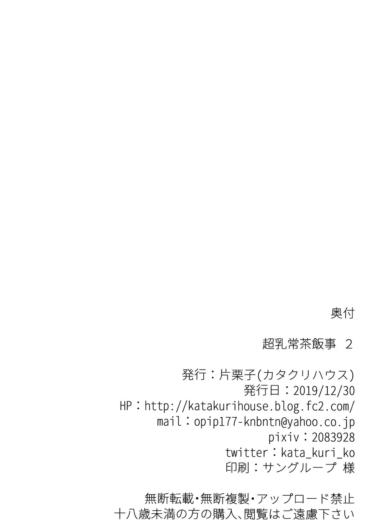 (C97) [カタクリハウス (片栗子)] 超乳常茶飯事 2 [英訳]