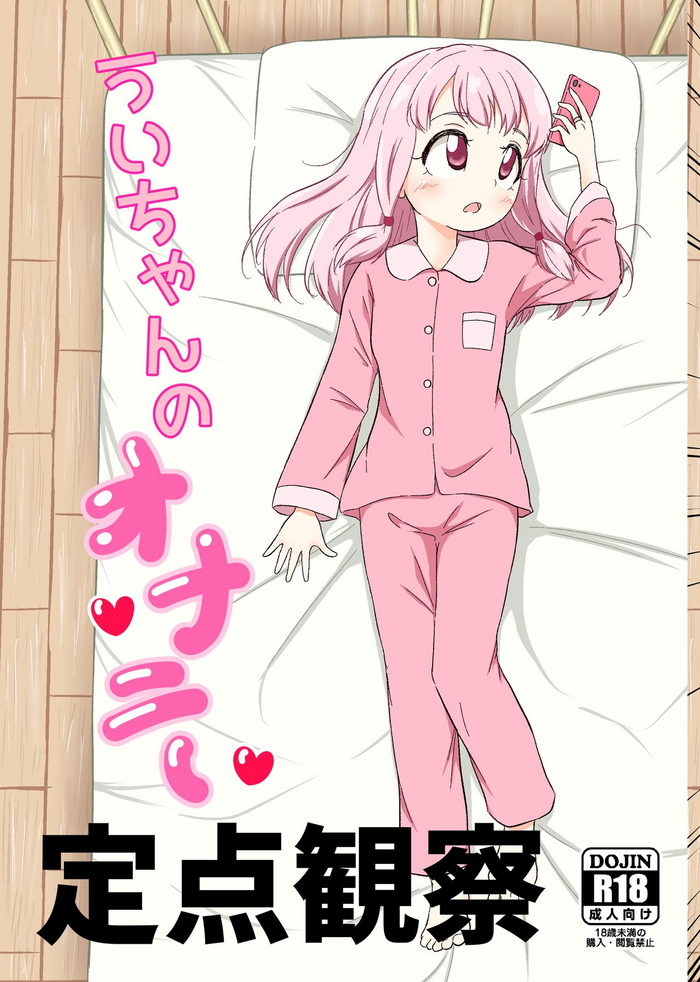 [ぱらゐそ祭具 (ぷっか)] ういちゃんのオナニー定点観察 (マギアレコード 魔法少女まどか☆マギカ外伝) [英訳]