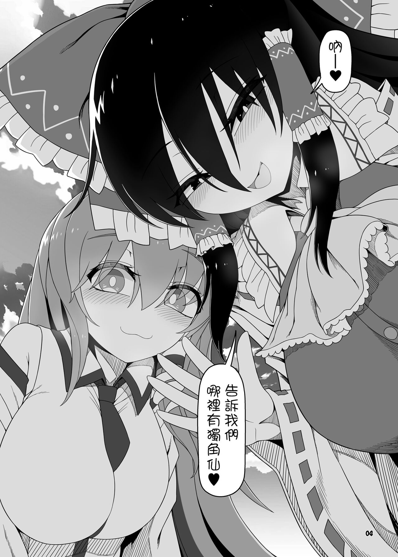 (例大祭19) [やし屋 (YASSY)] W巫女のモブ少年破壊 (東方Project) [中国翻訳] [DL版]