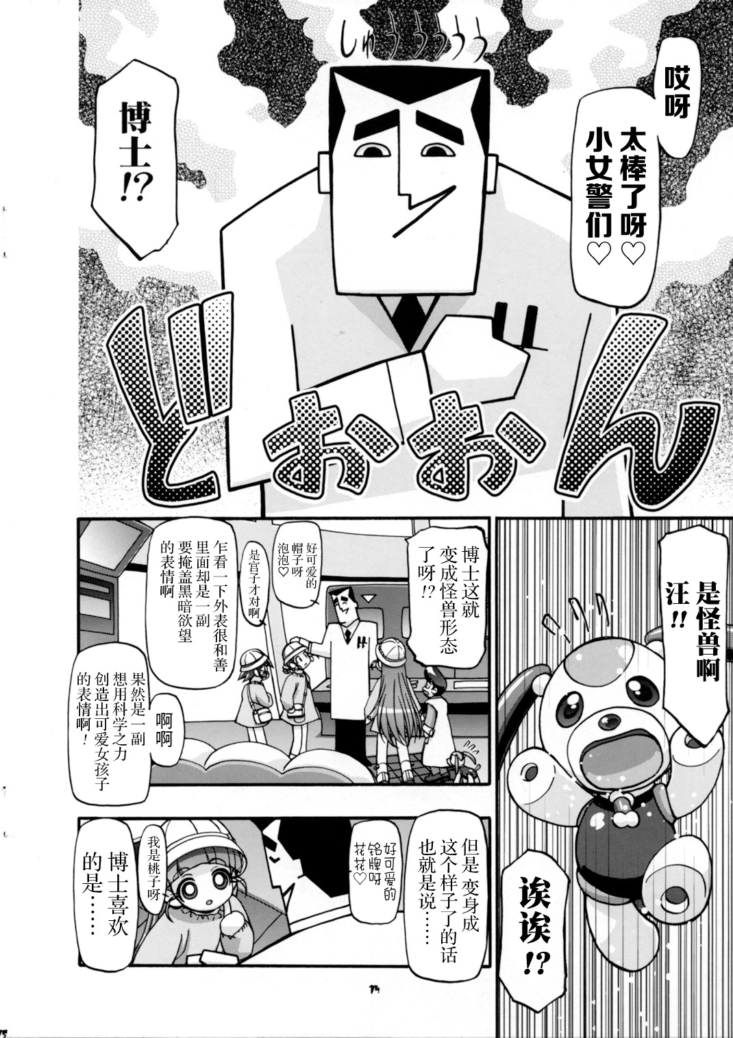 (サンクリ35) [ギャンブラー倶楽部 (香坂純)] I Love ガールズ♡ (出ましたっ！パワパフガールズZ) [中国翻訳]