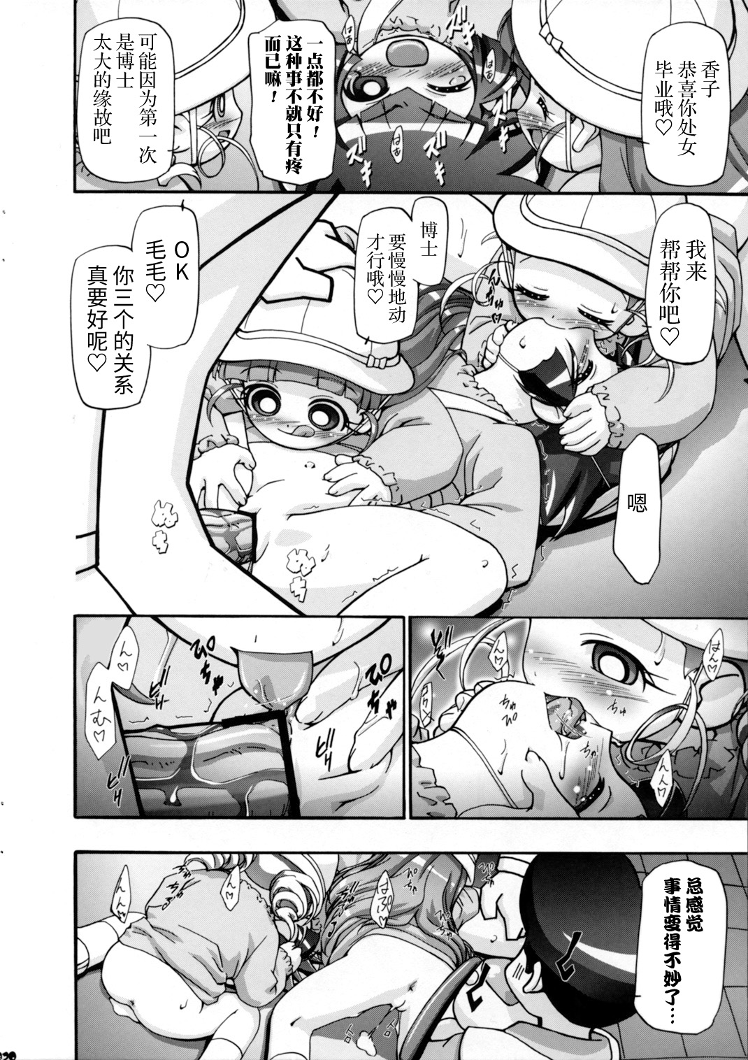 (サンクリ35) [ギャンブラー倶楽部 (香坂純)] I Love ガールズ♡ (出ましたっ！パワパフガールズZ) [中国翻訳]