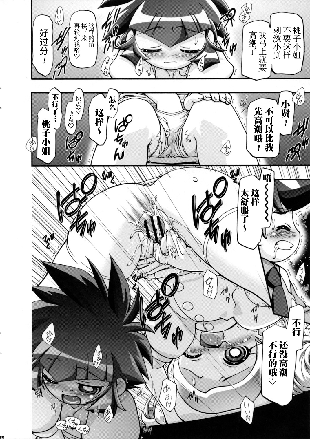 (サンクリ35) [ギャンブラー倶楽部 (香坂純)] I Love ガールズ♡ (出ましたっ！パワパフガールズZ) [中国翻訳]