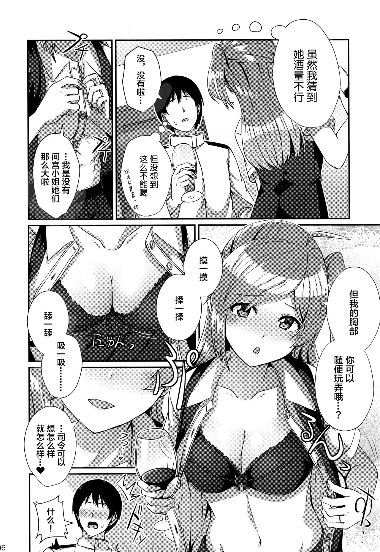 (C97) [L5EX (Kamelie)] ほろ酔い萩風 (艦隊これくしょん -艦これ-) [中国翻訳]