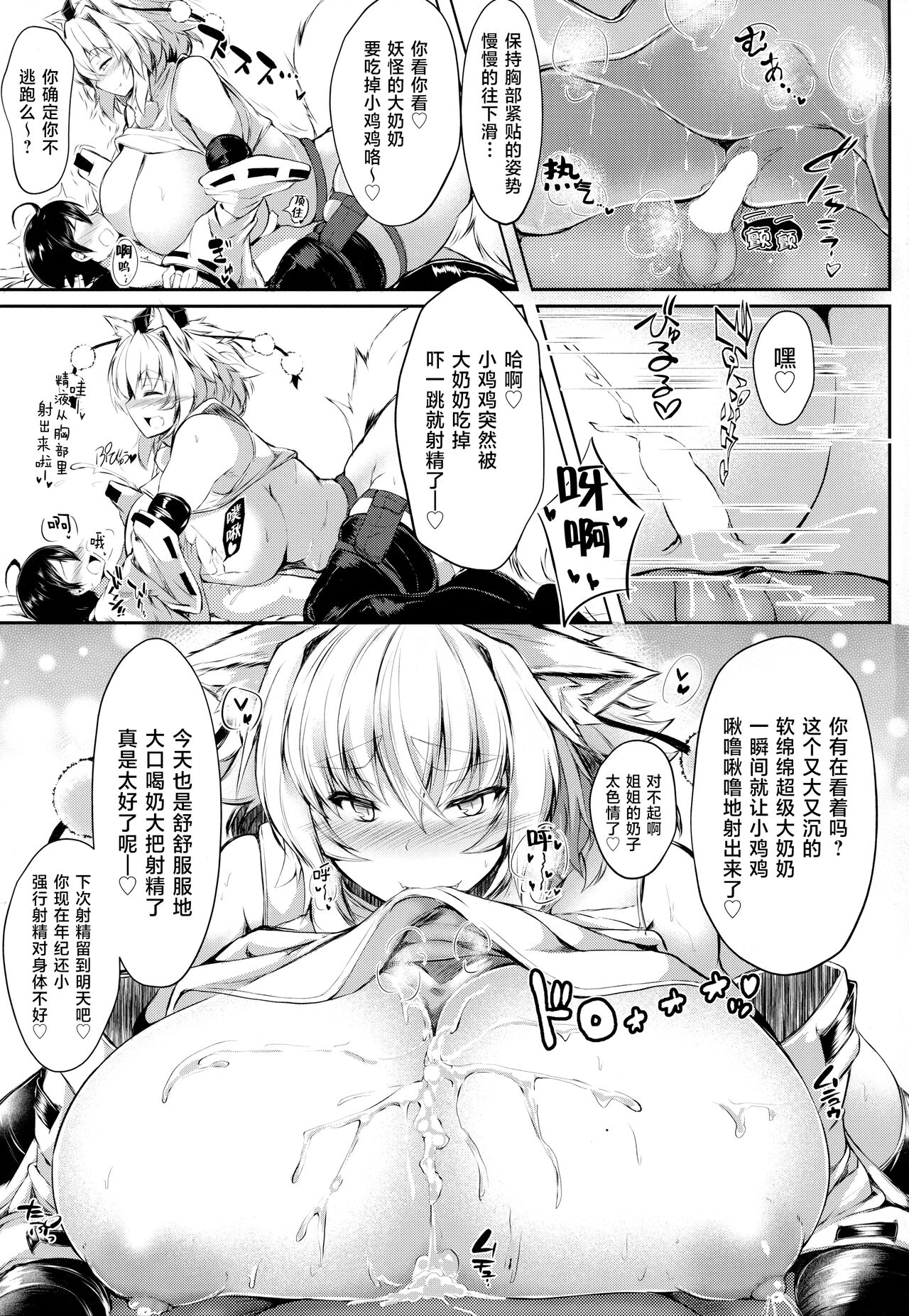 (秋季例大祭5) [むれむれ海鮮丼 (ギンザケ)] むちむち爆乳雌白狼天狗は甘えさせたがりショタっ子大好きお姉ちゃん♡ (東方Project) [中国翻訳]