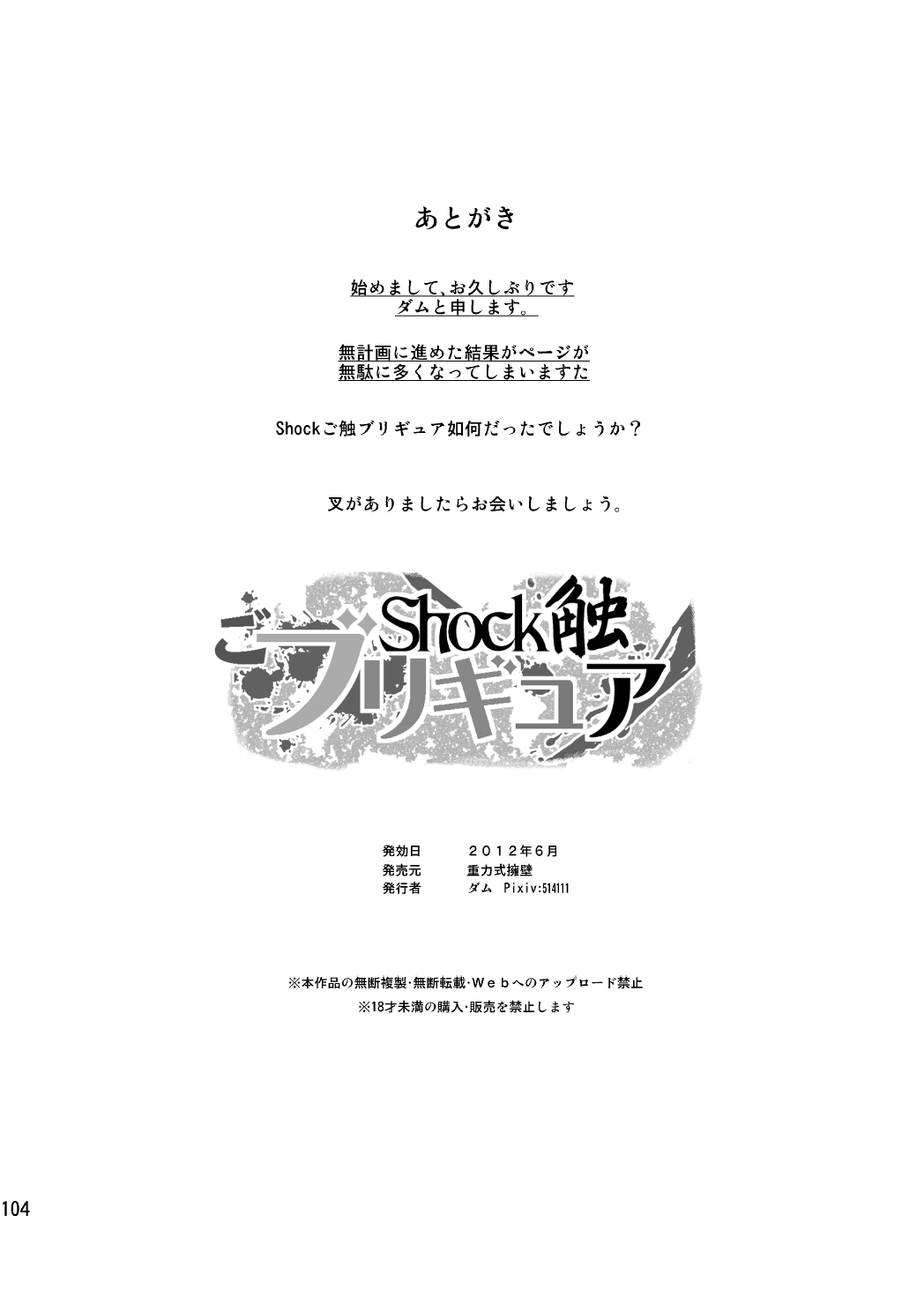 [重力式擁壁 (ダム)] Shock触ごブリギュア (スマイルプリキュア!) [中国翻訳] [DL版]