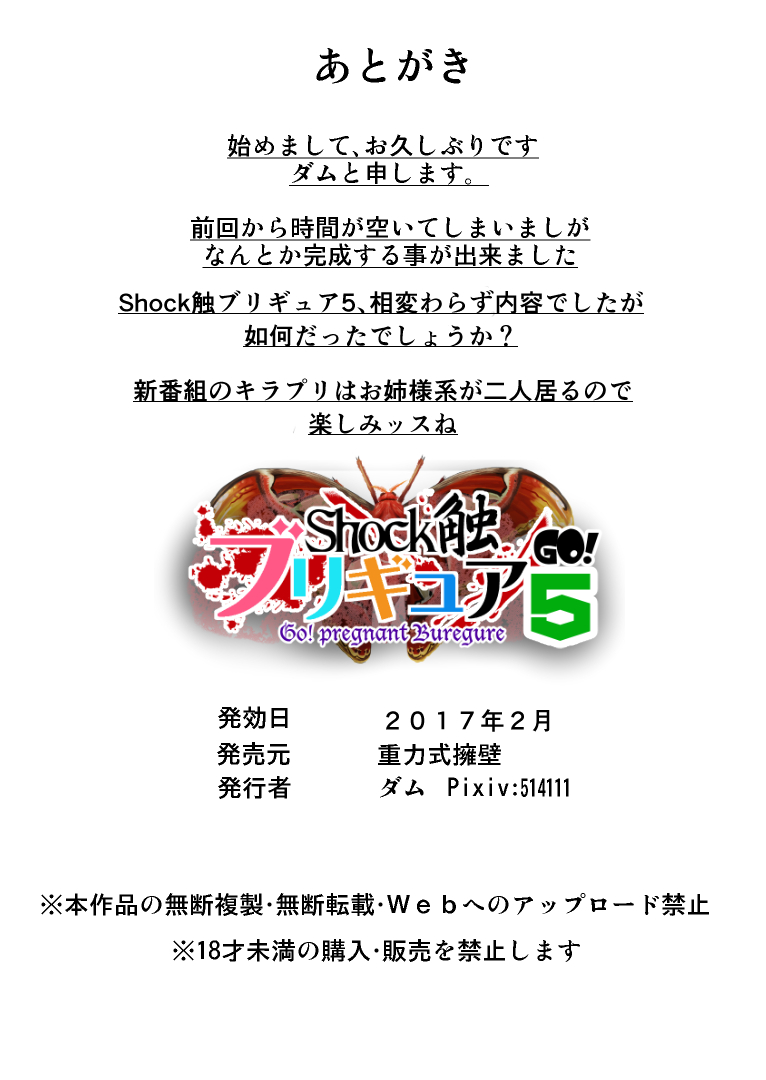 [重力式擁壁 (ダム)] Shock触ブリギュア5 (Go!プリンセスプリキュア、魔法使いプリキュア!) [中国翻訳] [DL版]