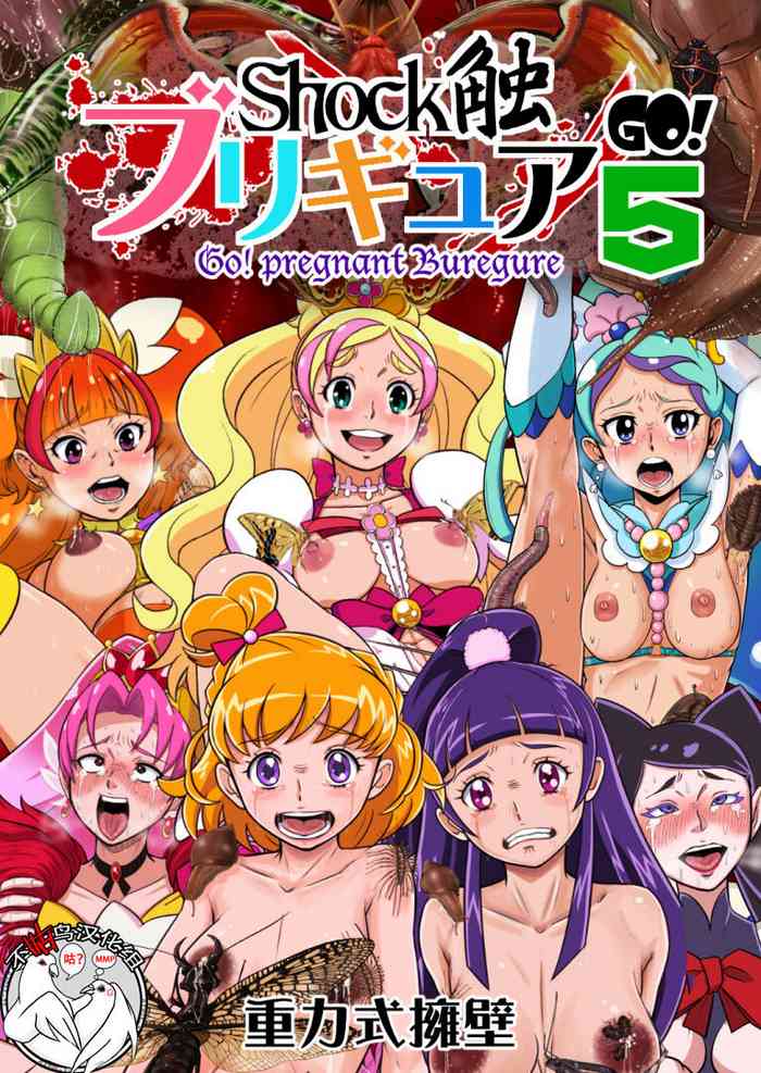 [重力式擁壁 (ダム)] Shock触ブリギュア5 (Go!プリンセスプリキュア、魔法使いプリキュア!) [中国翻訳] [DL版]