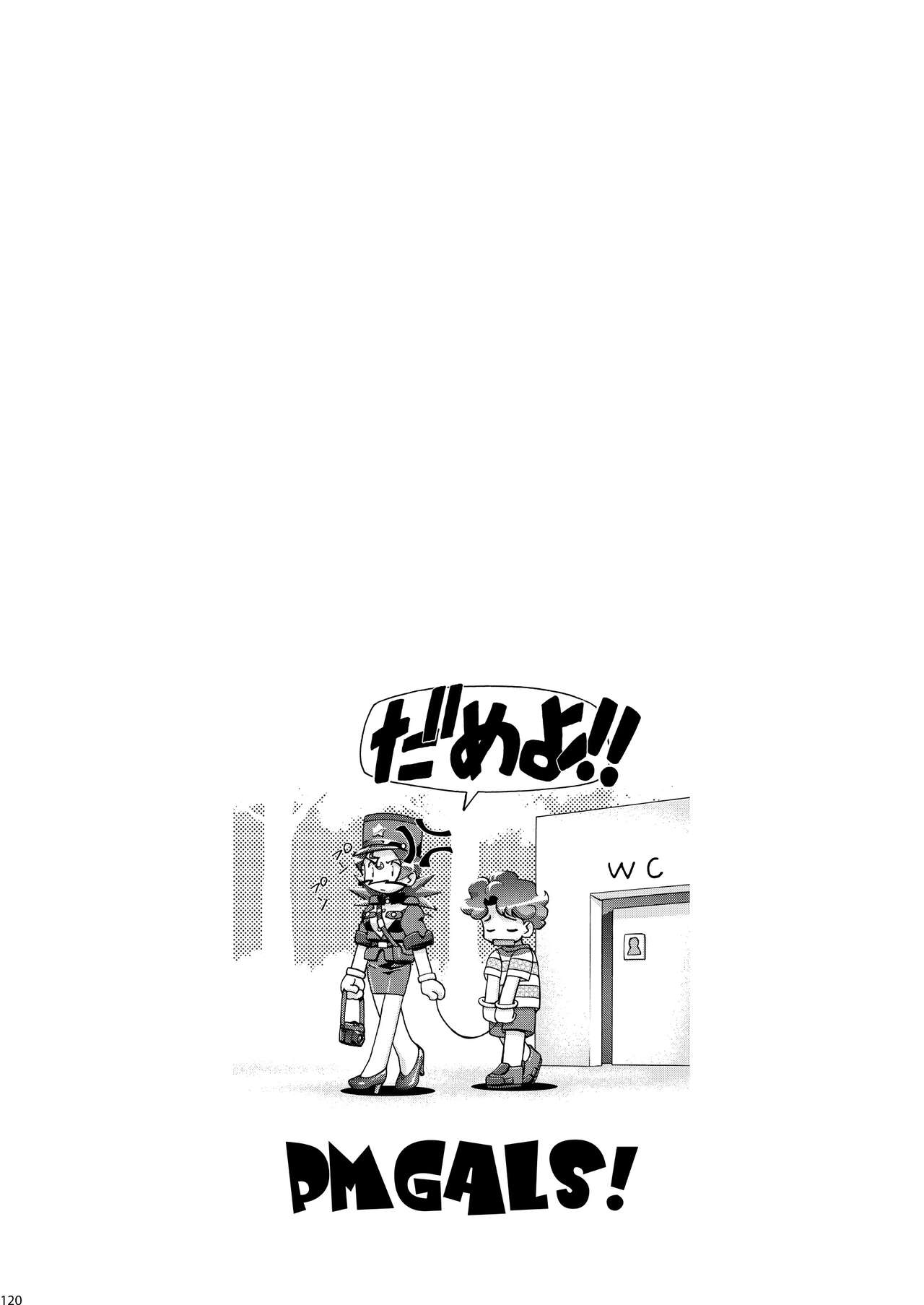 [ギャンブラー倶楽部 (香坂純)] PMGALS総集編 (ポケットモンスター) [DL版]