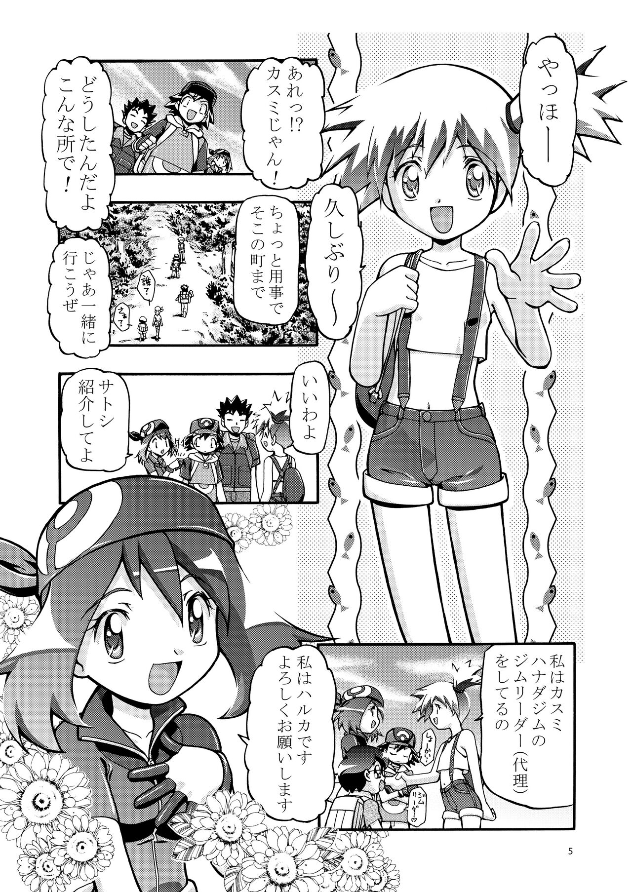 [ギャンブラー倶楽部 (香坂純)] PMGALS総集編 (ポケットモンスター) [DL版]