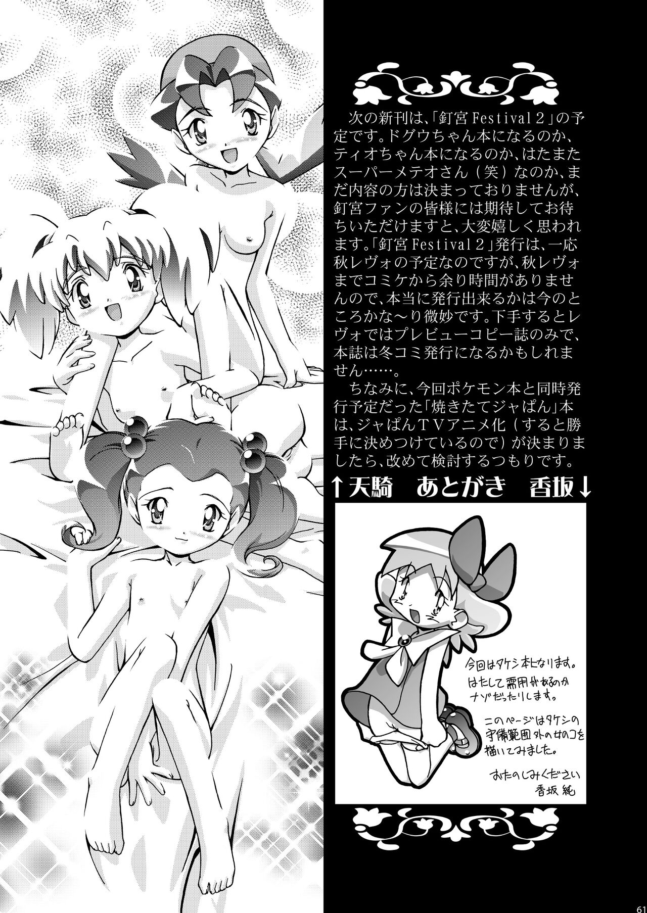 [ギャンブラー倶楽部 (香坂純)] PMGALS総集編 (ポケットモンスター) [DL版]