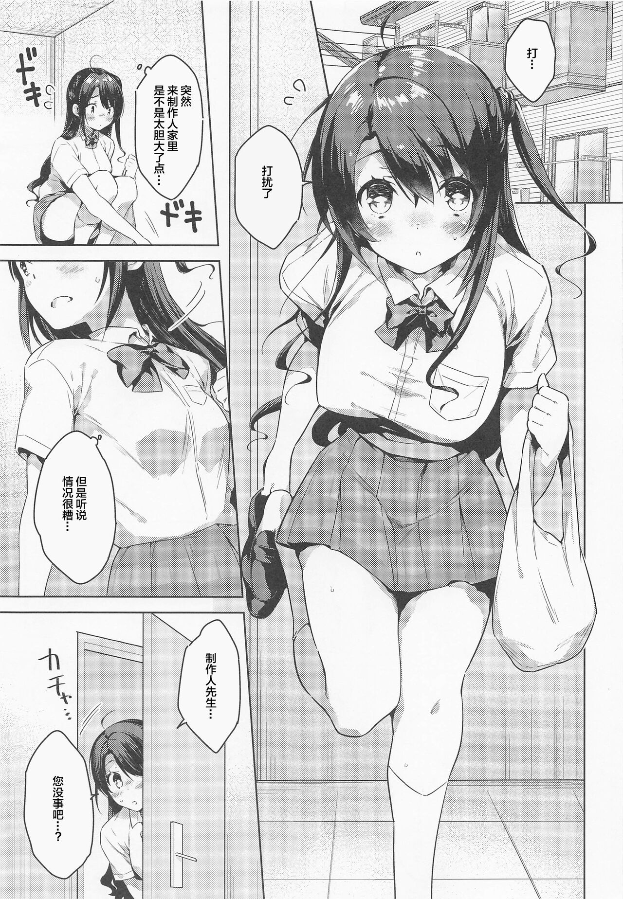 (C99) [みるく世紀 (健やか牛乳)] 卯月ちゃんお見舞いセックス (アイドルマスター シンデレラガールズ) [中国翻訳]