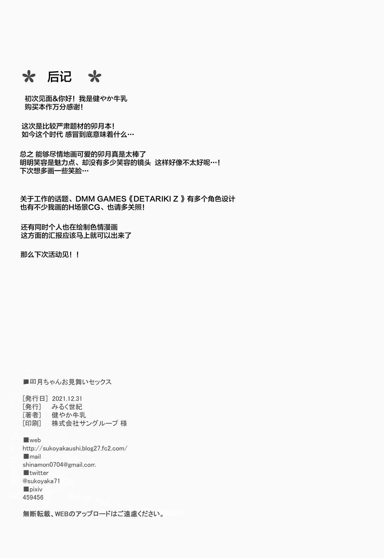 (C99) [みるく世紀 (健やか牛乳)] 卯月ちゃんお見舞いセックス (アイドルマスター シンデレラガールズ) [中国翻訳]