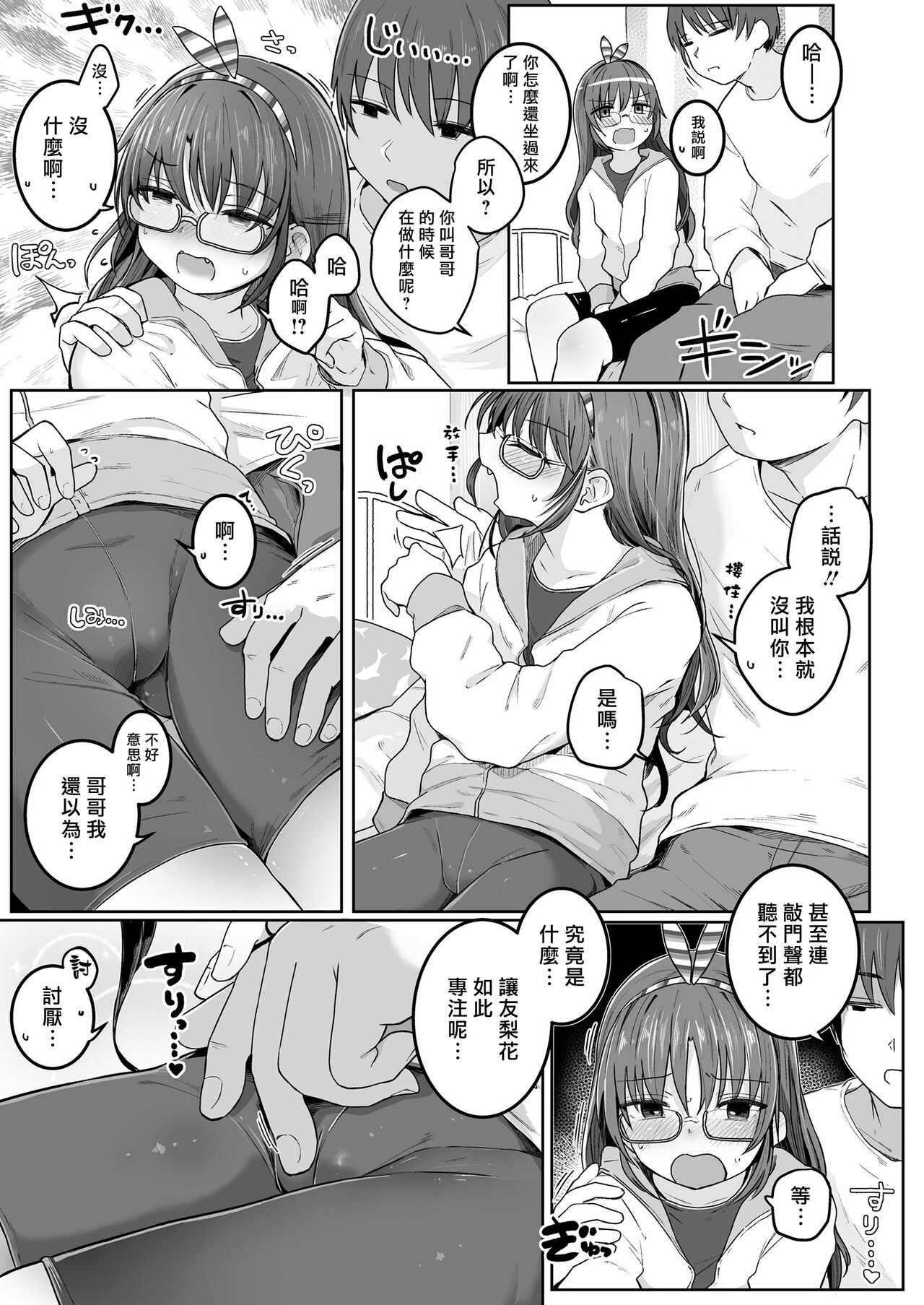 [きのもと杏] 妹が一人で遊んでいたので… (COMIC LO 2022年5月号) [中国翻訳] [DL版]