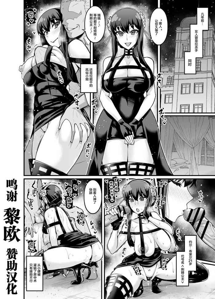 [あんこまん] ヨルさん、数年前のお仕事… (SPY×FAMILY) [中国翻訳]