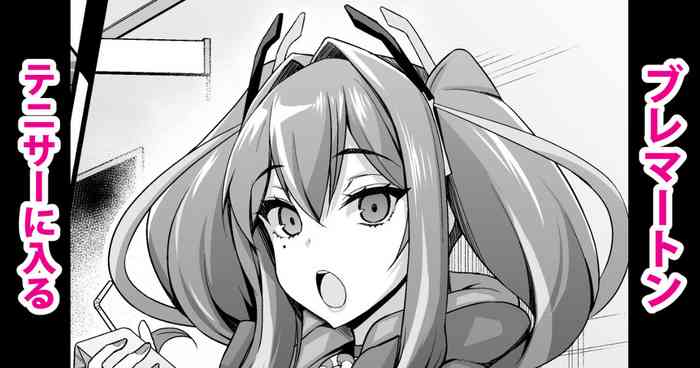 [あんこまん] ブレマートン、テニサーに入る (アズールレーン)