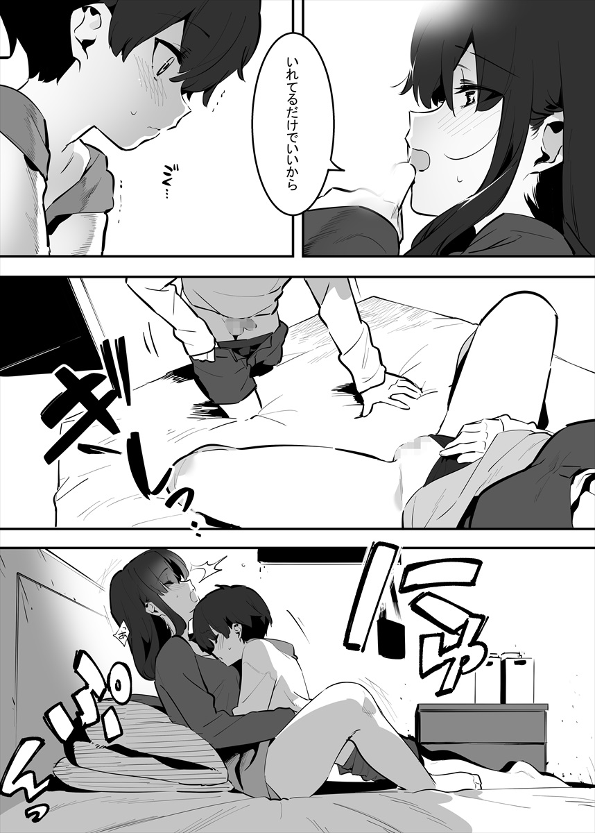 [nemuke？ (似せ)] してる姉弟の休日