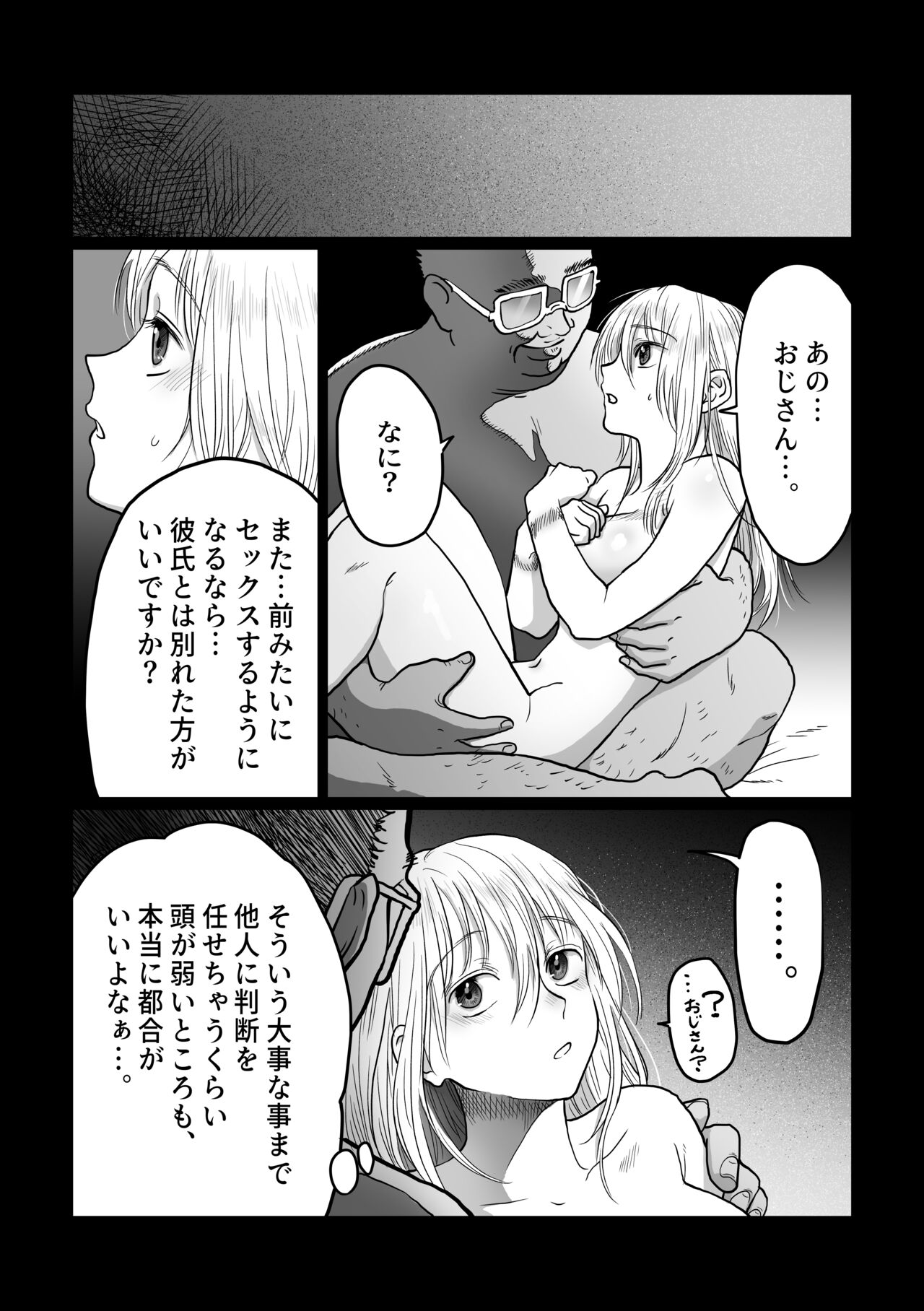 [七原みつる] 流され女子3 彼氏よりもおじさんが好き