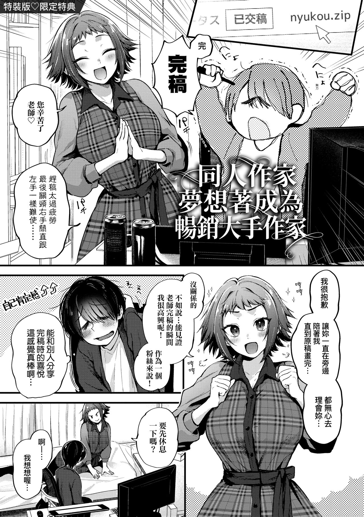 [ごさいじ] 同人作家はコスプレえっちの夢を見るか [中国翻訳] [DL版]