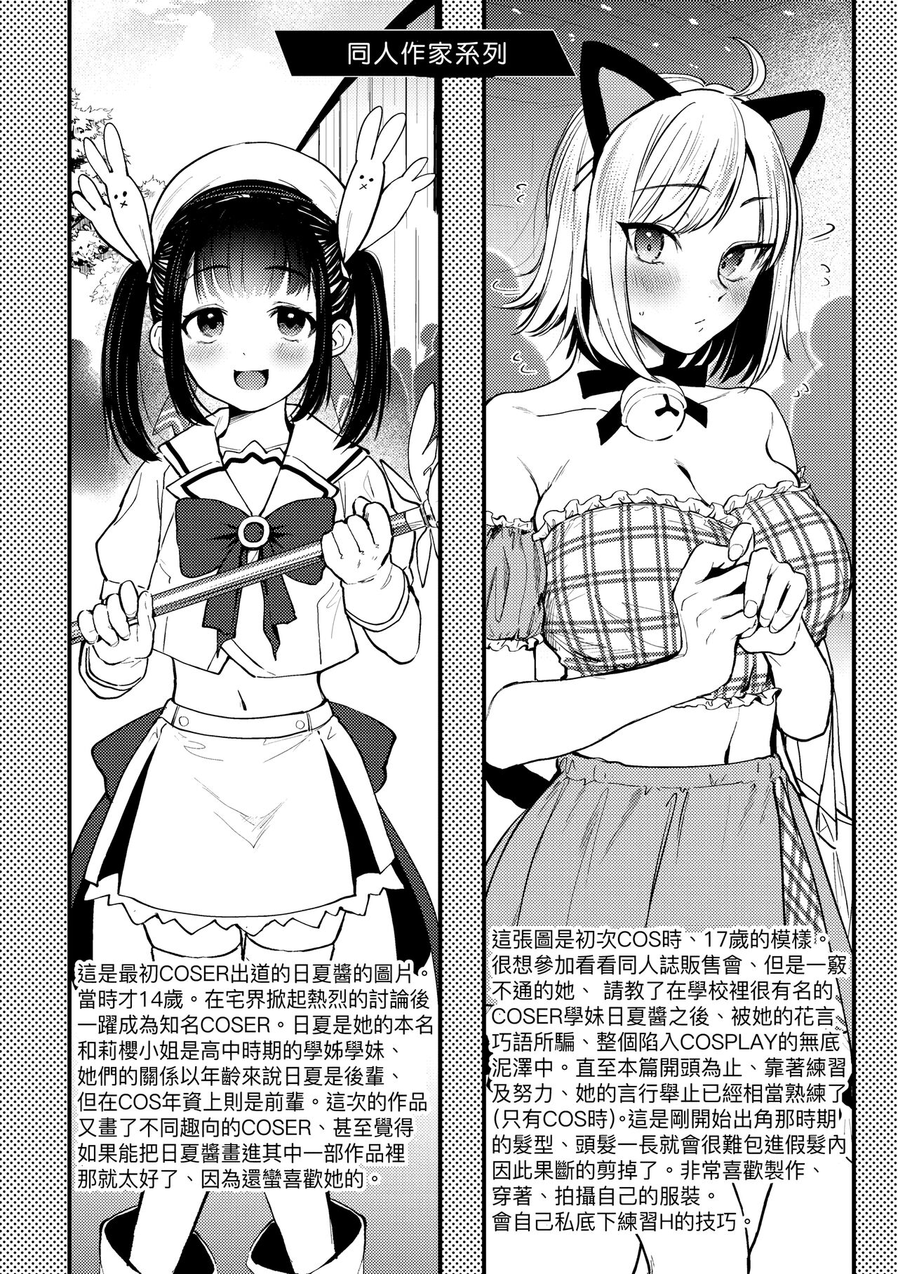 [ごさいじ] 同人作家はコスプレえっちの夢を見るか [中国翻訳] [DL版]