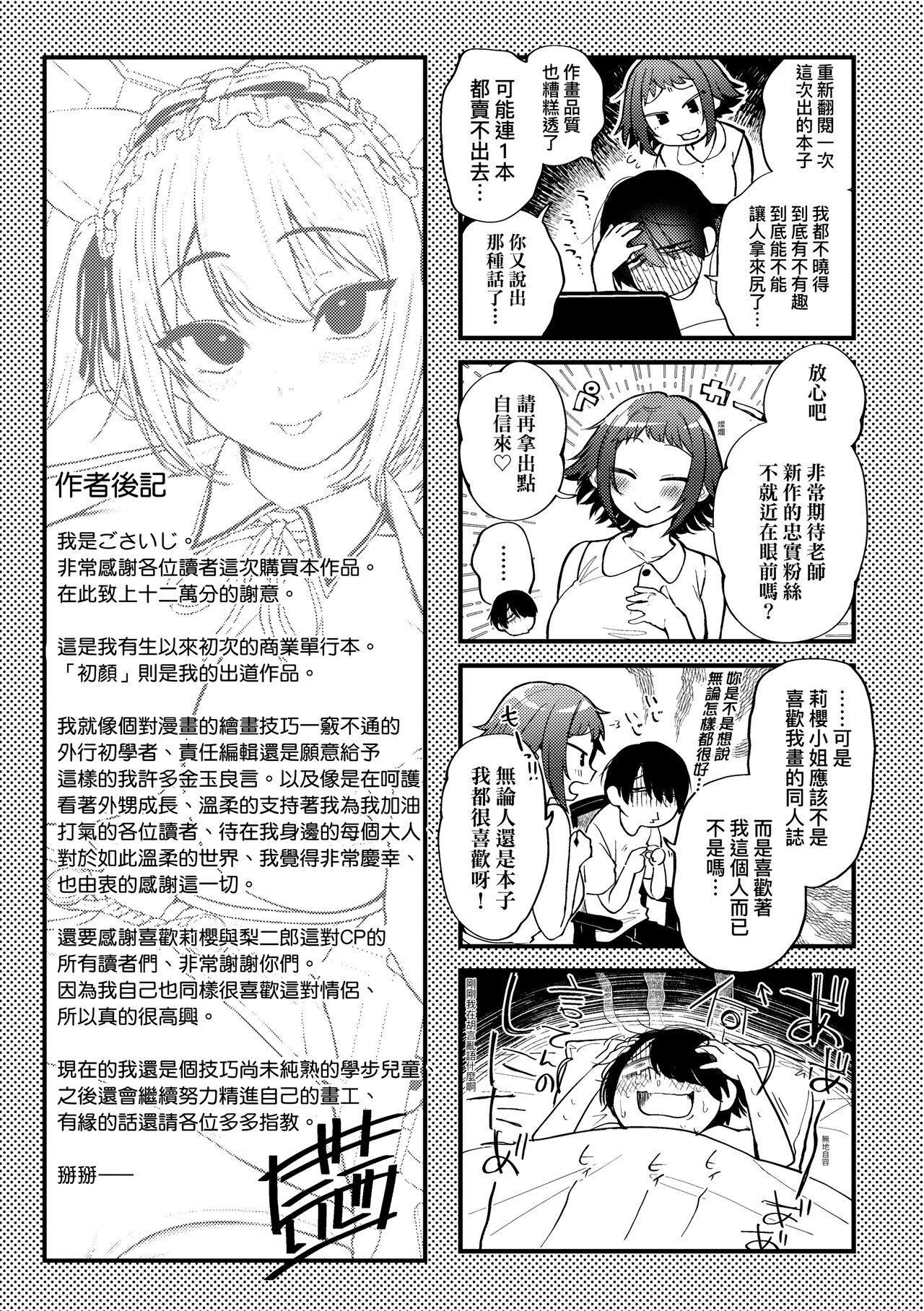 [ごさいじ] 同人作家はコスプレえっちの夢を見るか [中国翻訳] [DL版]