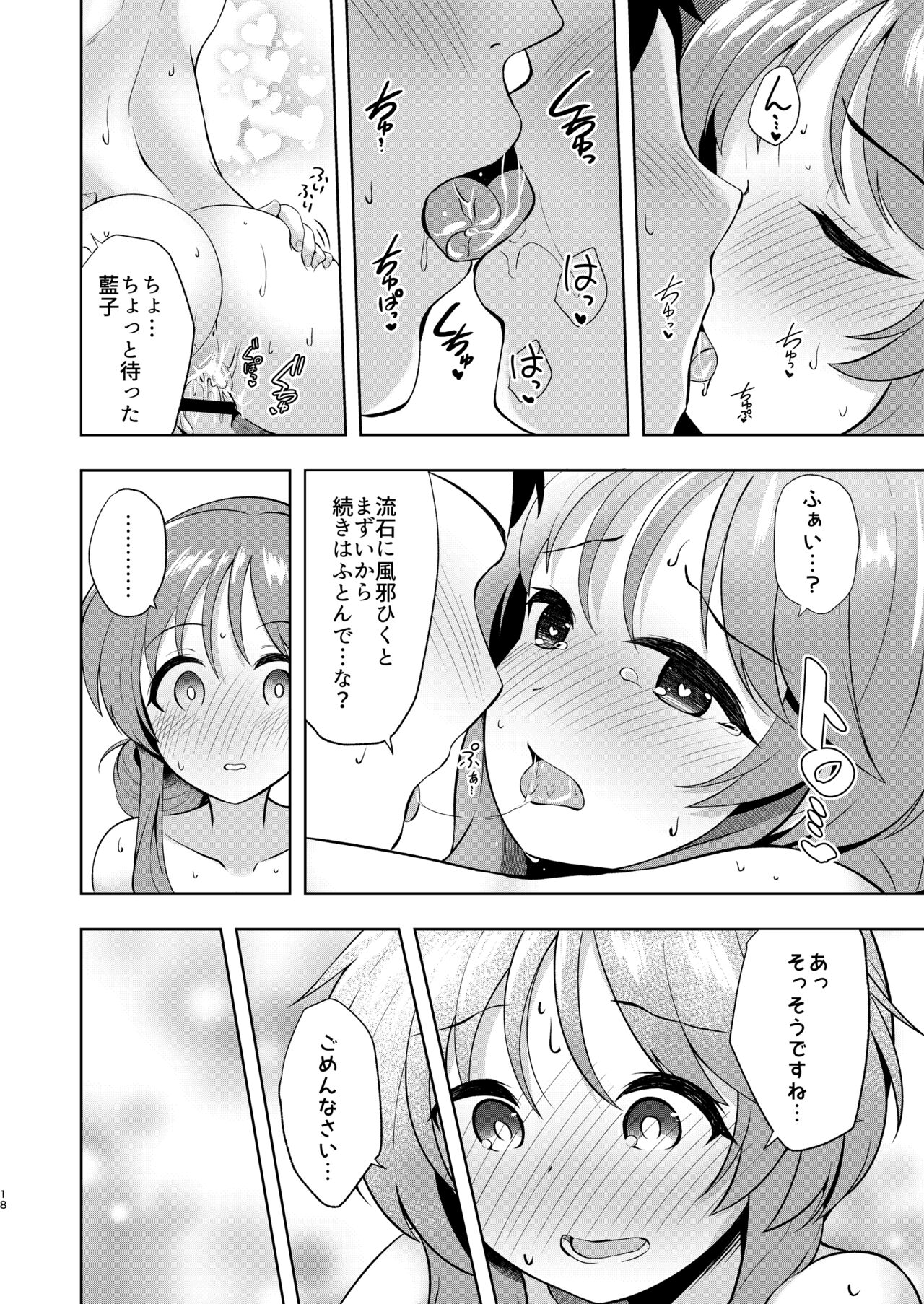 [井戸水屋 (黒すけ)] 湯けむり藍子とえっちな休息日 (アイドルマスター シンデレラガールズ) [DL版]