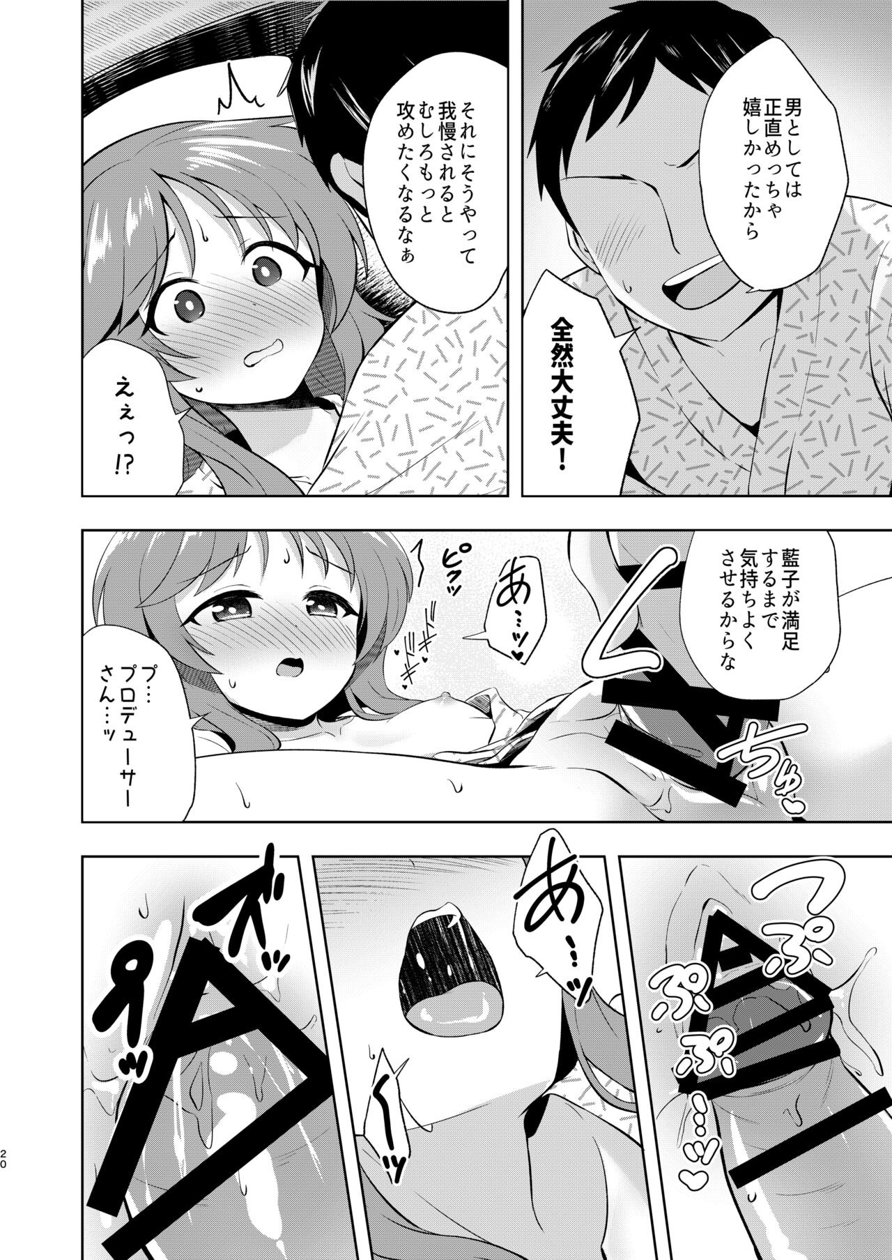 [井戸水屋 (黒すけ)] 湯けむり藍子とえっちな休息日 (アイドルマスター シンデレラガールズ) [DL版]