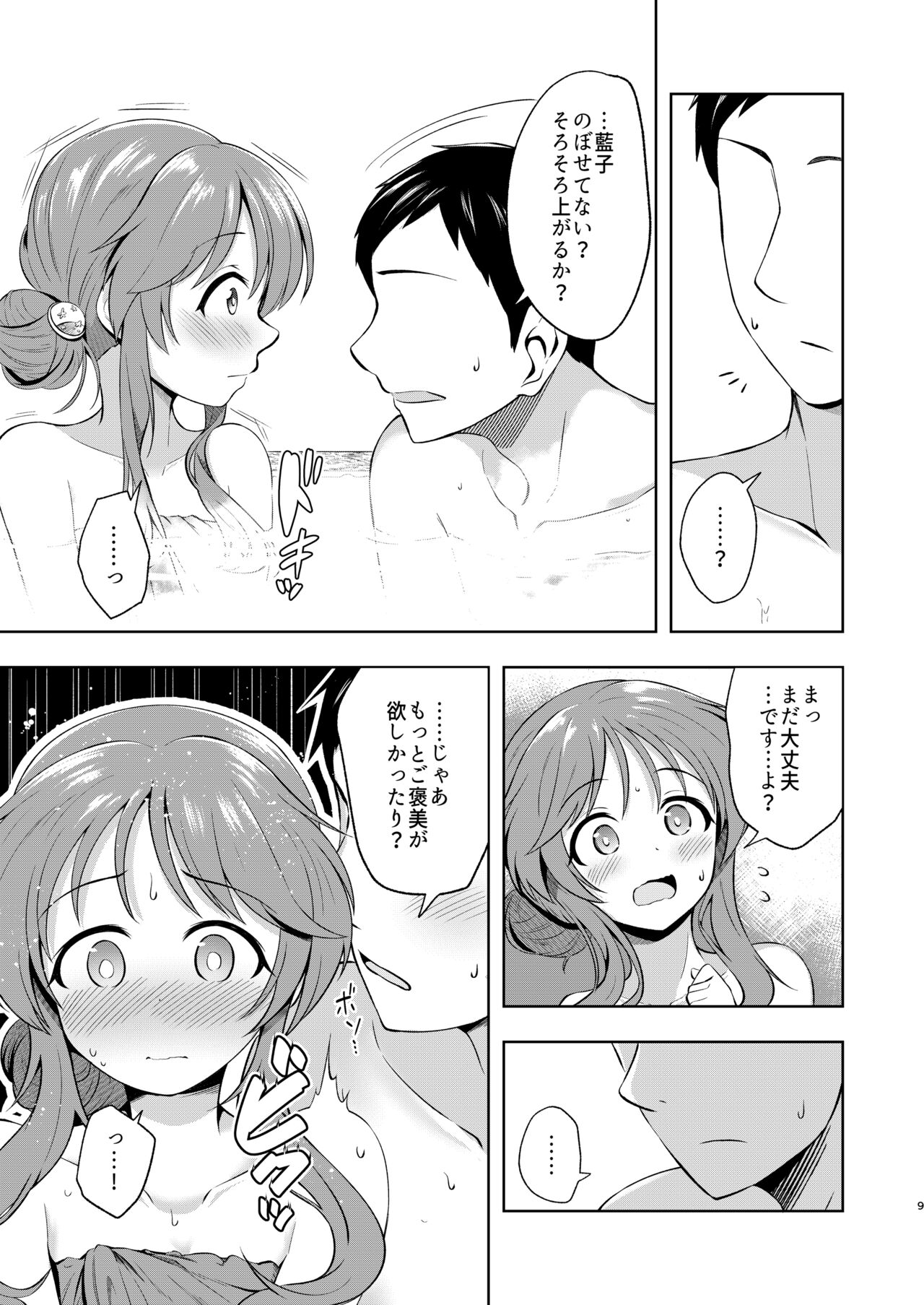 [井戸水屋 (黒すけ)] 湯けむり藍子とえっちな休息日 (アイドルマスター シンデレラガールズ) [DL版]