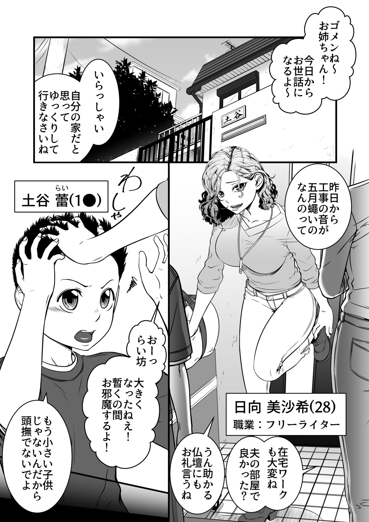 [年上おねーさん天国 (瀧騎)] 僕の叔母さん観察記録