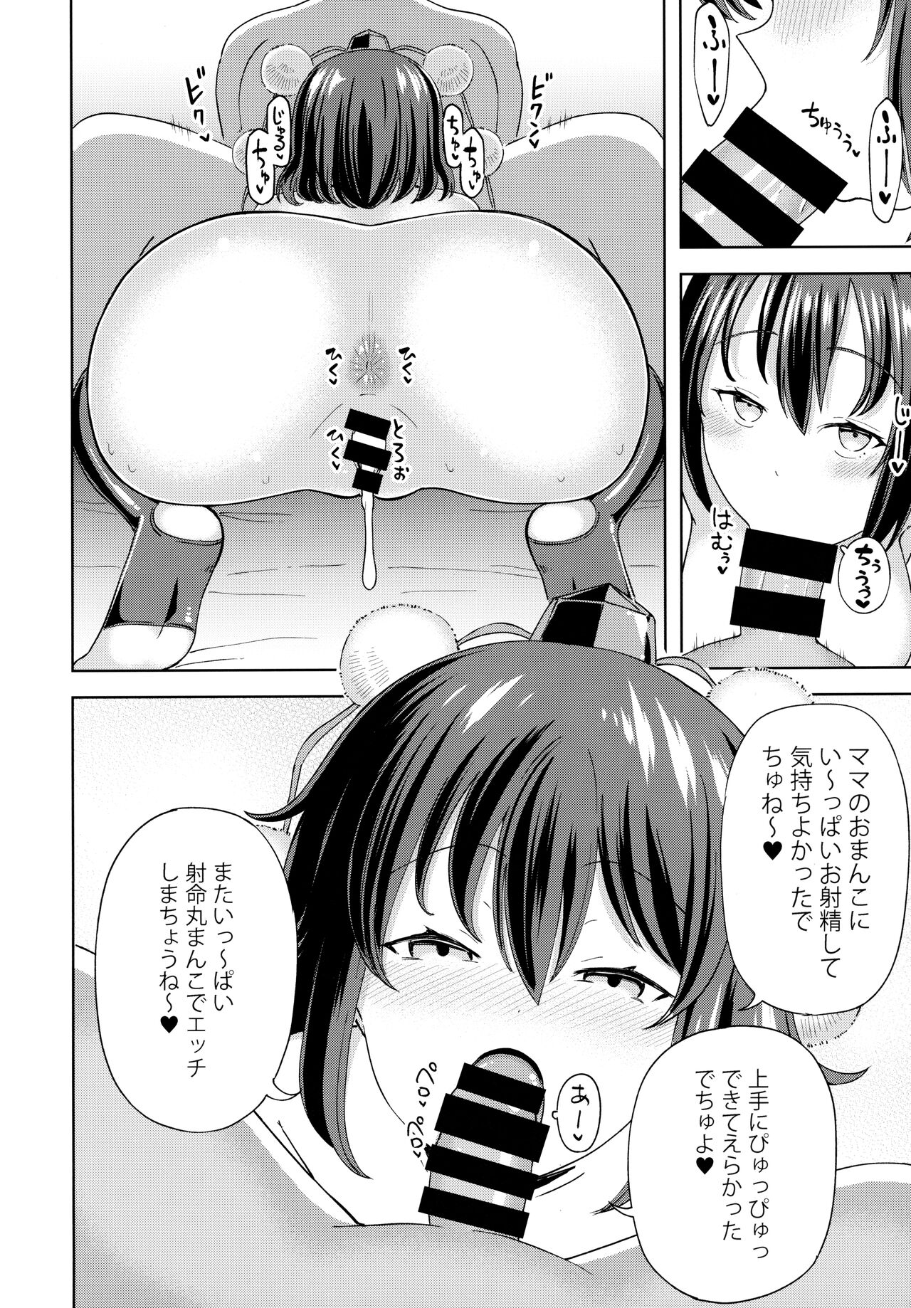 (紅楼夢17) [ひめぷち亭 (ハマブリッチ)] テカテカニーハイ長手袋の射命丸ママは甘やかしたい (東方Project)