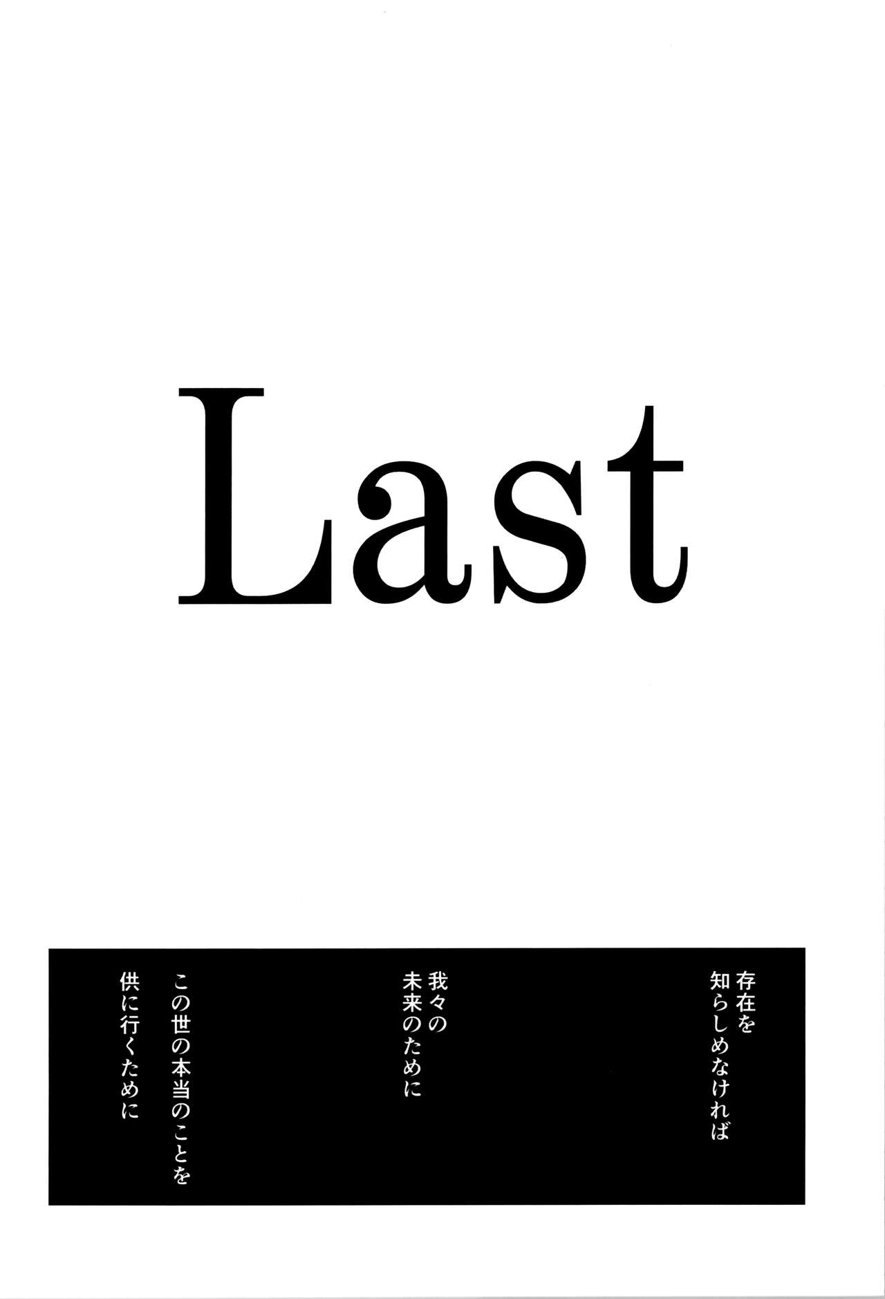 [陵雲の根 (三笹木芋)] Last (灼眼のシャナ)