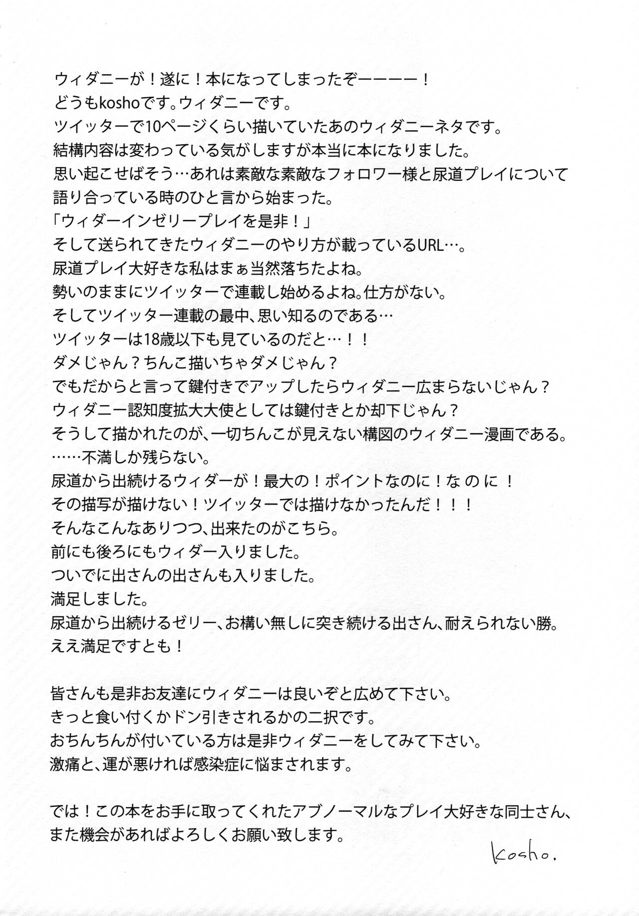 [kosho] ウィダニーしないと出られない部屋