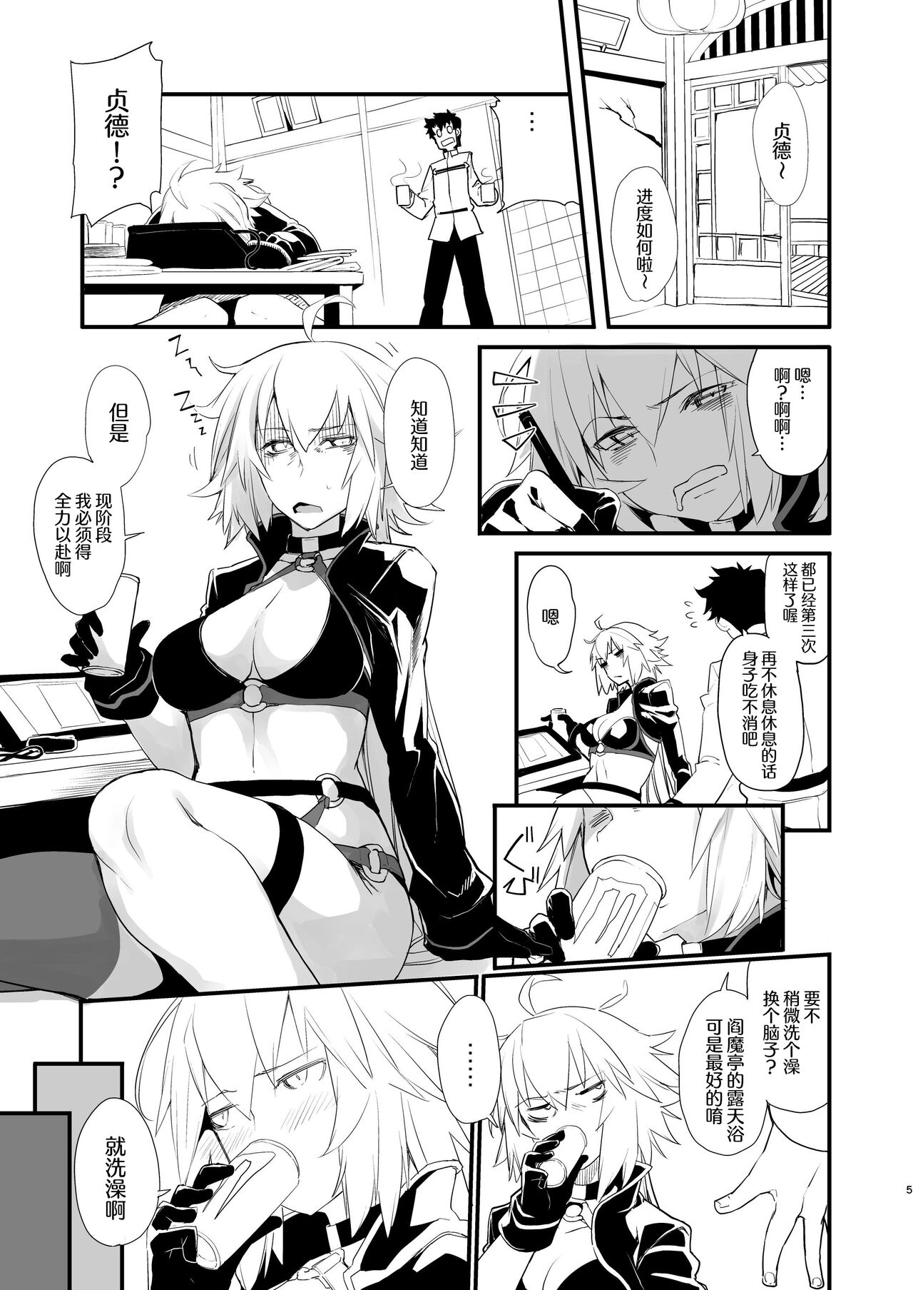 [IRON GRIMOIRE (SAKULA)] 黒猫がニャンと鳴く。3RE (Fate/Grand Order) [中国翻訳] [DL版]