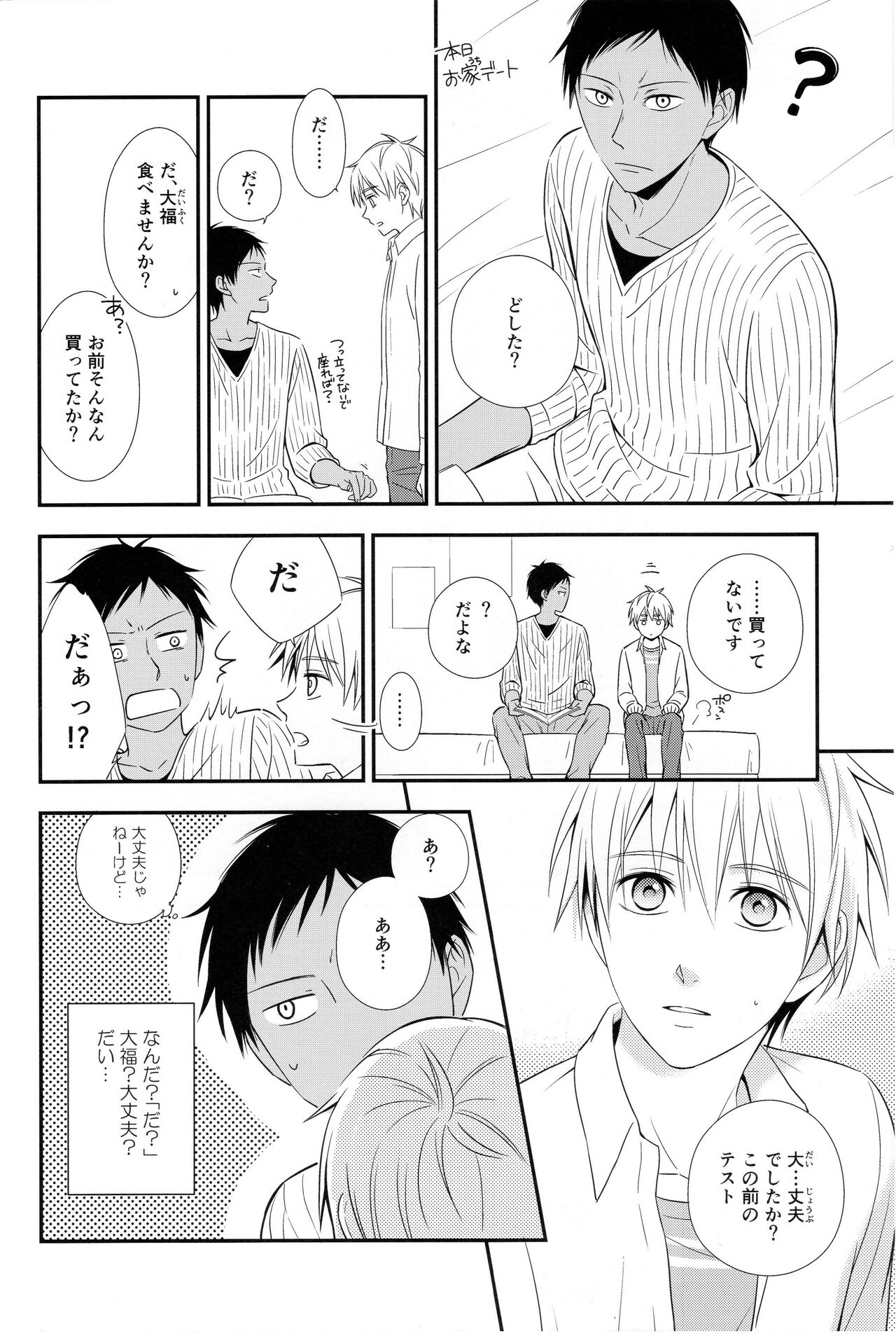 (C88) [akibaco (AKI)] KUROBACO BITS (黒子のバスケ)