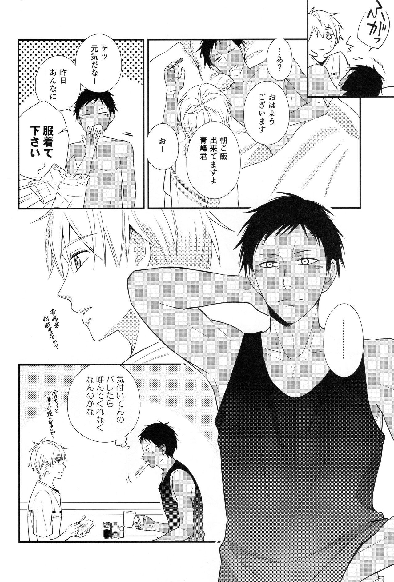 (C88) [akibaco (AKI)] KUROBACO BITS (黒子のバスケ)