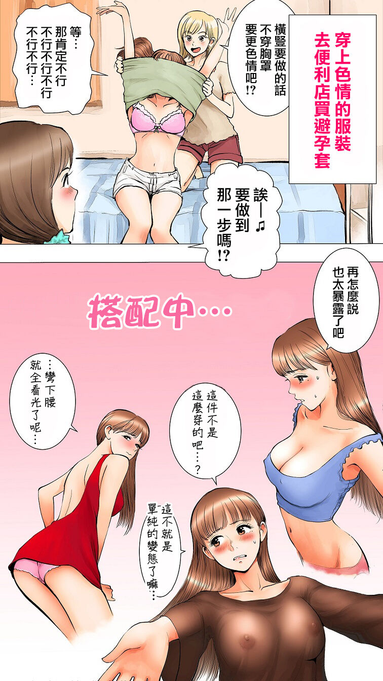 [あいの] ~夏休みのお泊り会編~ [中国翻訳]