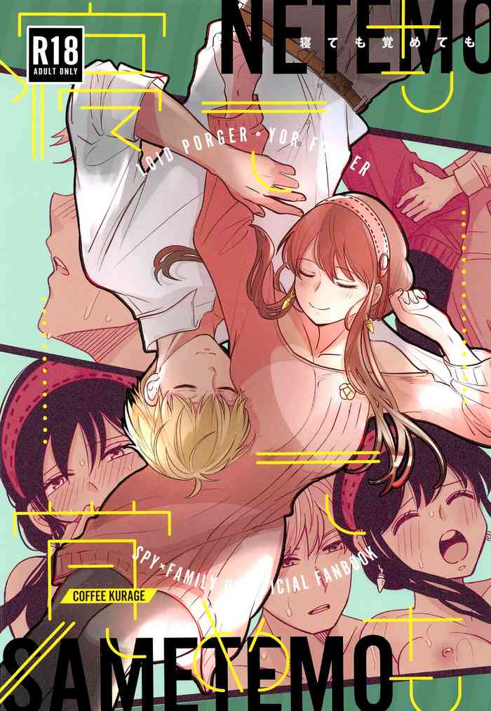 [コーヒーくらげ (サンドラ)] 寝ても覚めても (SPY×FAMILY) [英訳]