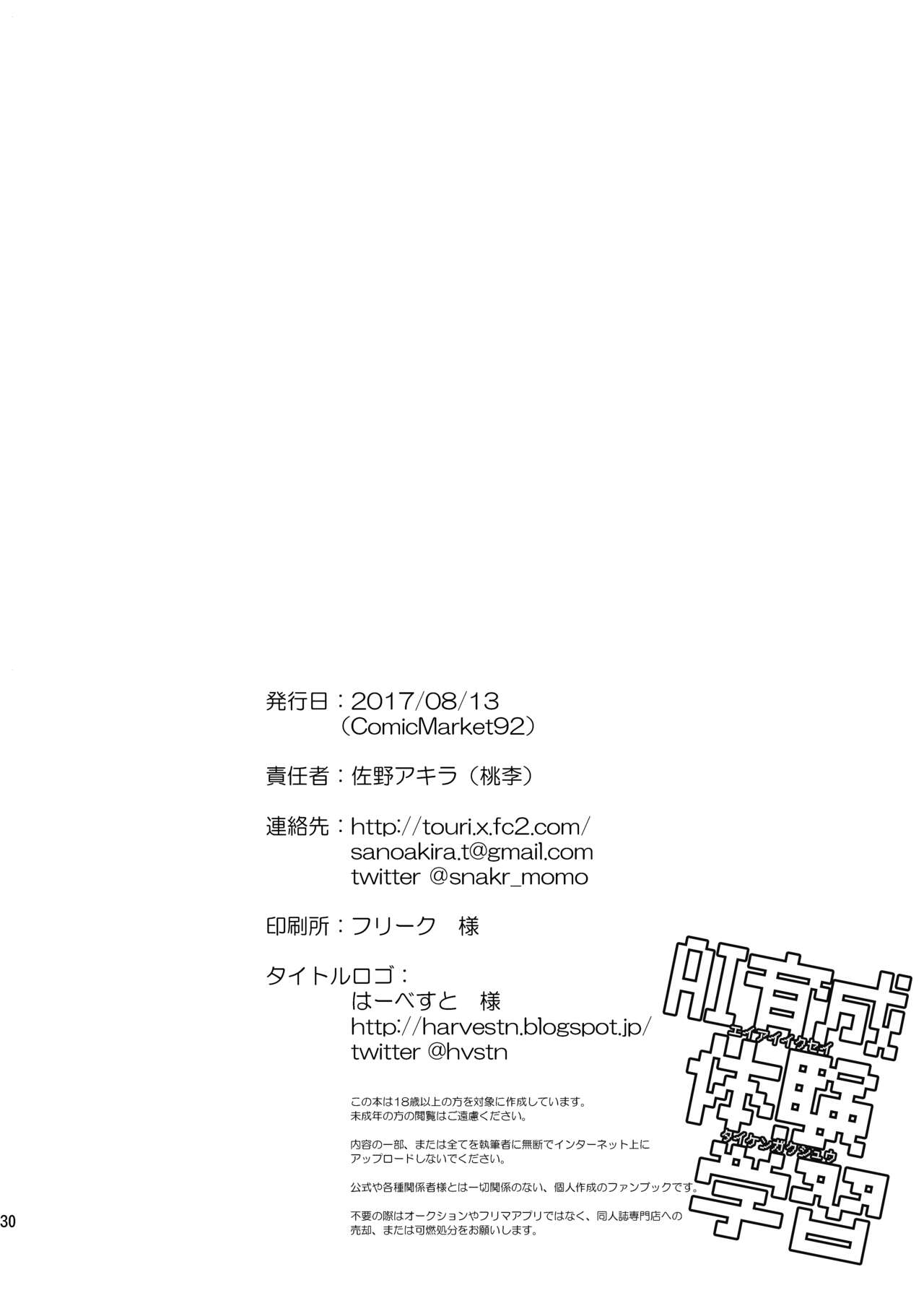 [桃李 (佐野アキラ)] AI育成体験学習 (蒼き雷霆ガンヴォルト爪) [DL版]