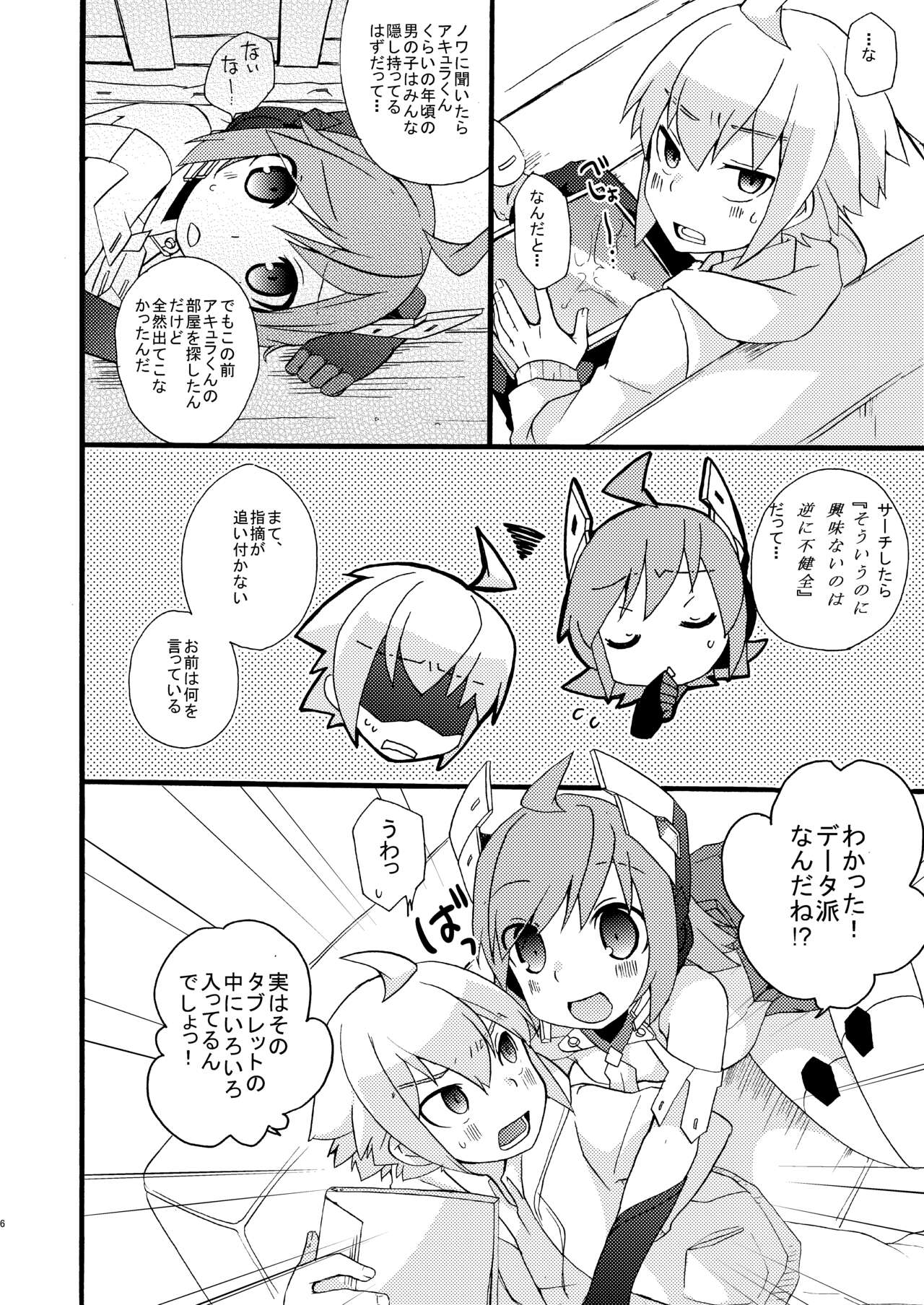 [桃李 (佐野アキラ)] AI育成体験学習 (蒼き雷霆ガンヴォルト爪) [DL版]