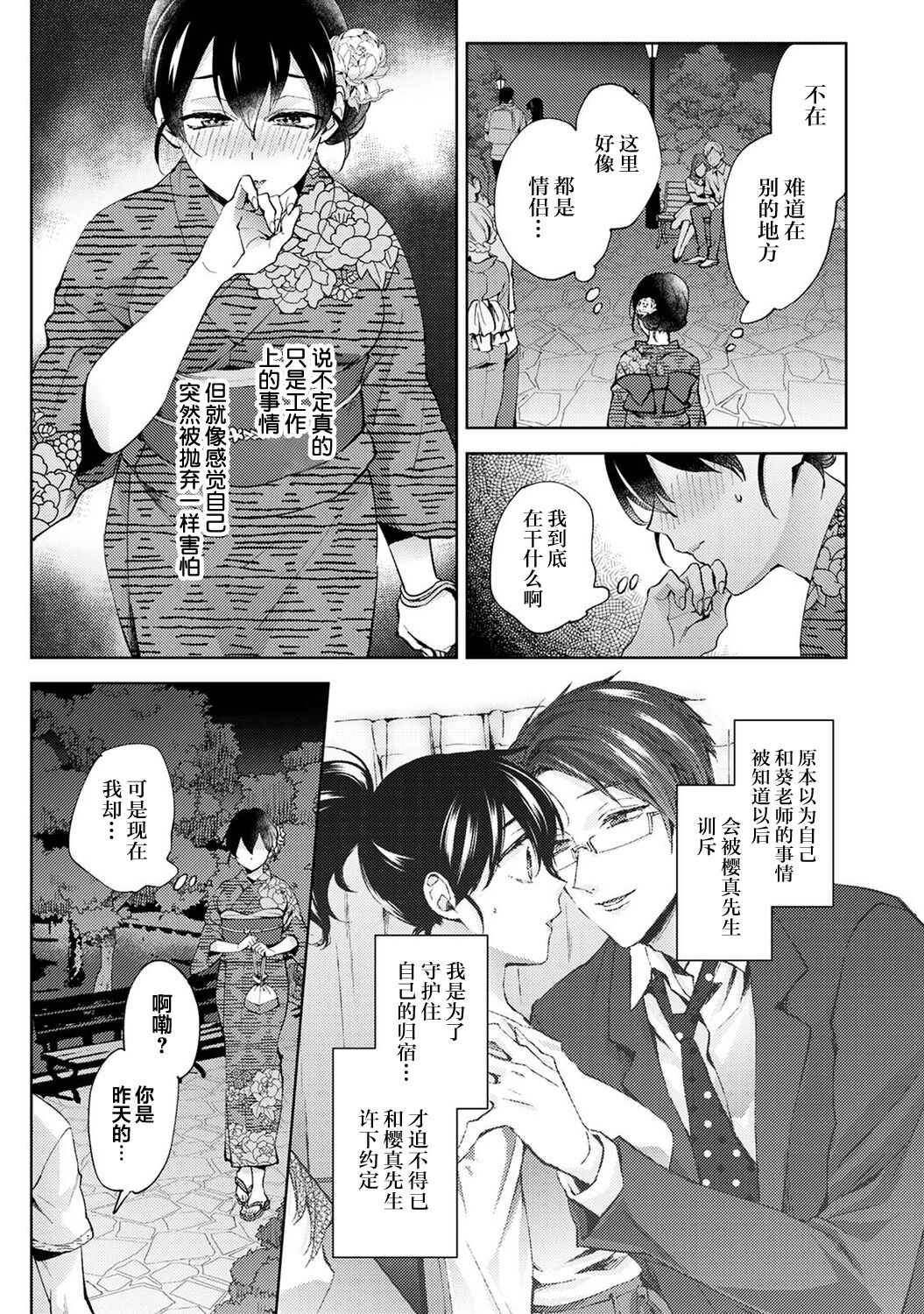 [コムラ] なんでもするって言ったよね 家庭教師のお礼はカラダで 第18話 (COMIC アナンガ・ランガ Vol. 83) [中国翻訳]