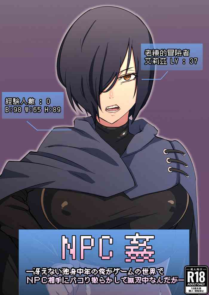 [マイカフェ最高 (ウラしあ)] NPC姦 [中国翻訳]