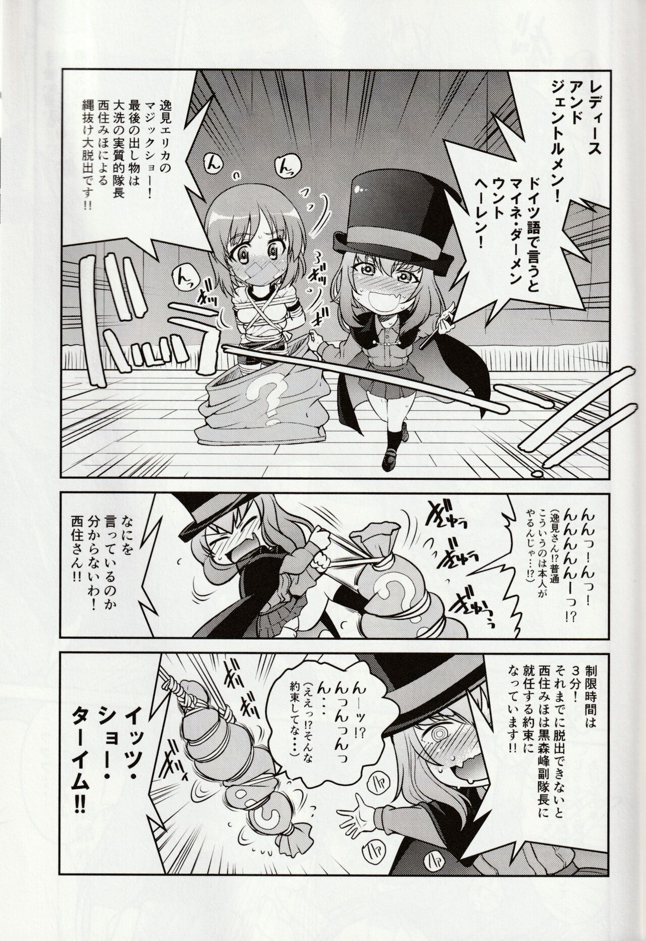 (ぱんっあ☆ふぉー!36) [ポニー牧場 (井上よしひさ)] 手品戦車 (ガールズ&パンツァー)