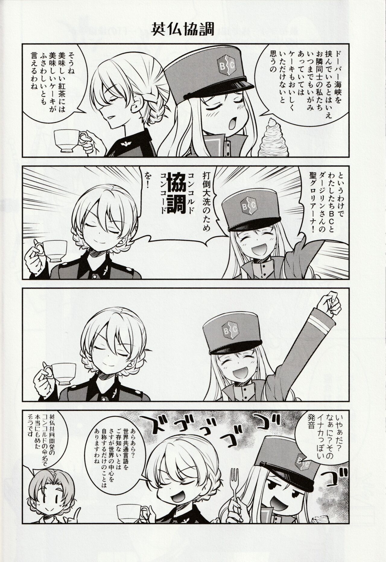 (ぱんっあ☆ふぉー!36) [ポニー牧場 (井上よしひさ)] 手品戦車 (ガールズ&パンツァー)